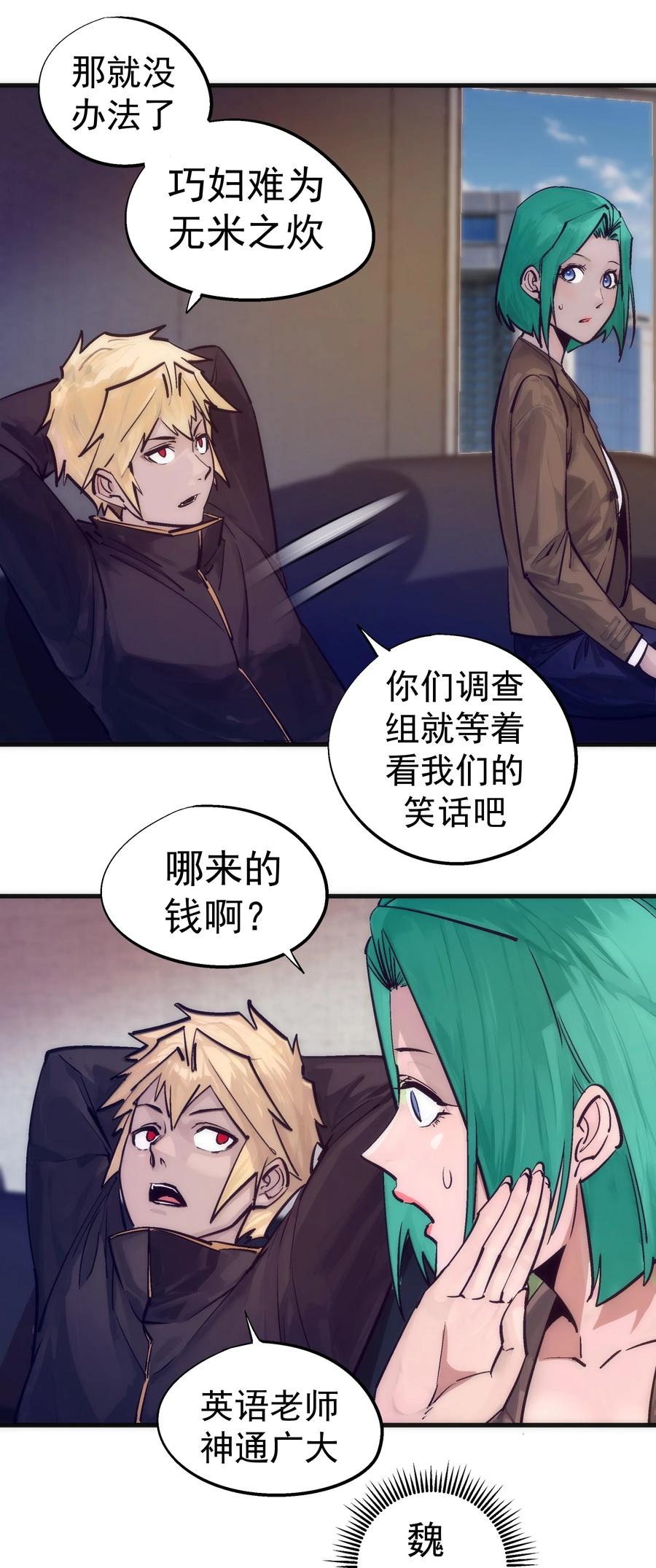 我不是大魔王 - 222 贷款之争 - 第39张图