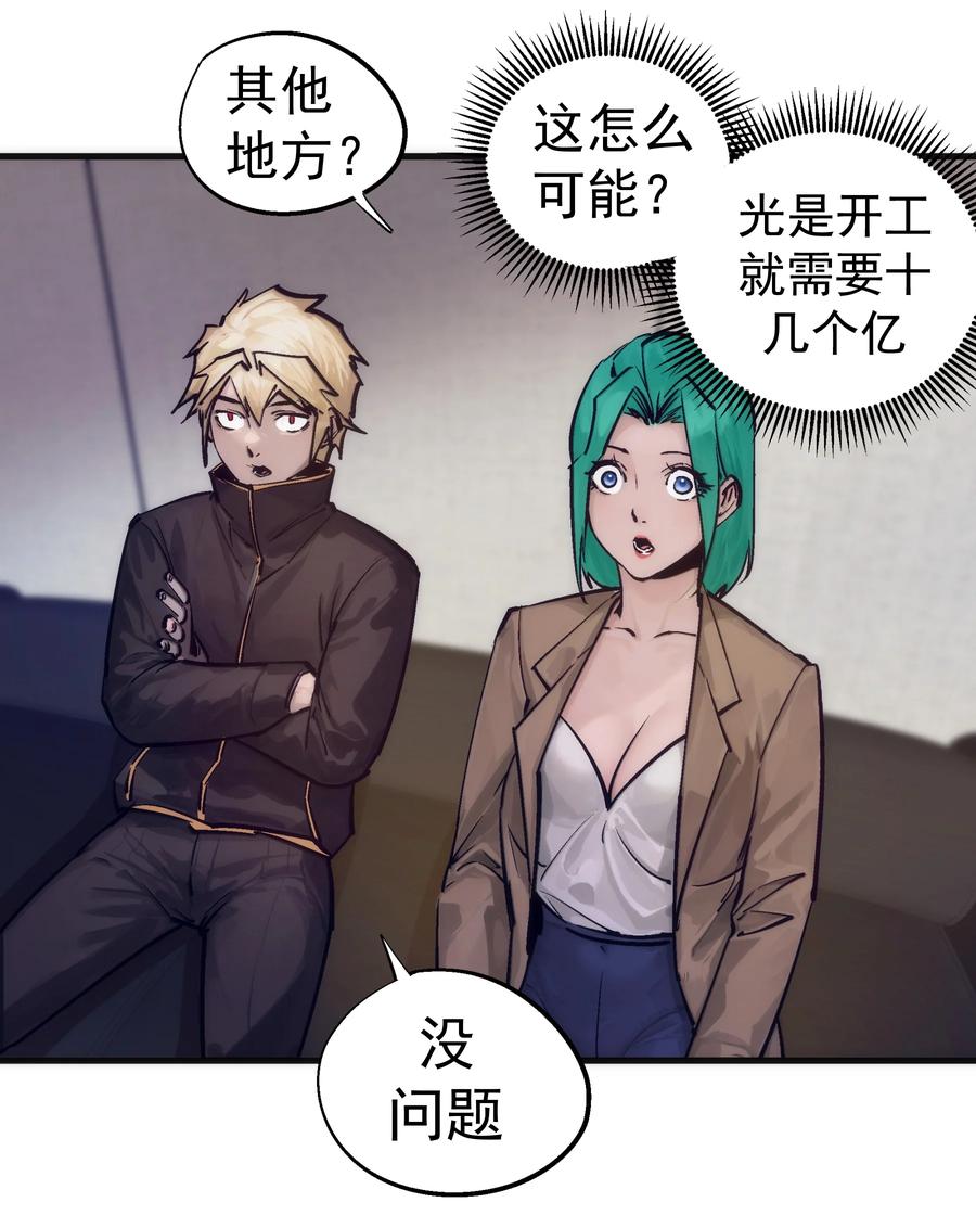 我不是大魔王 - 222 贷款之争 - 第36张图