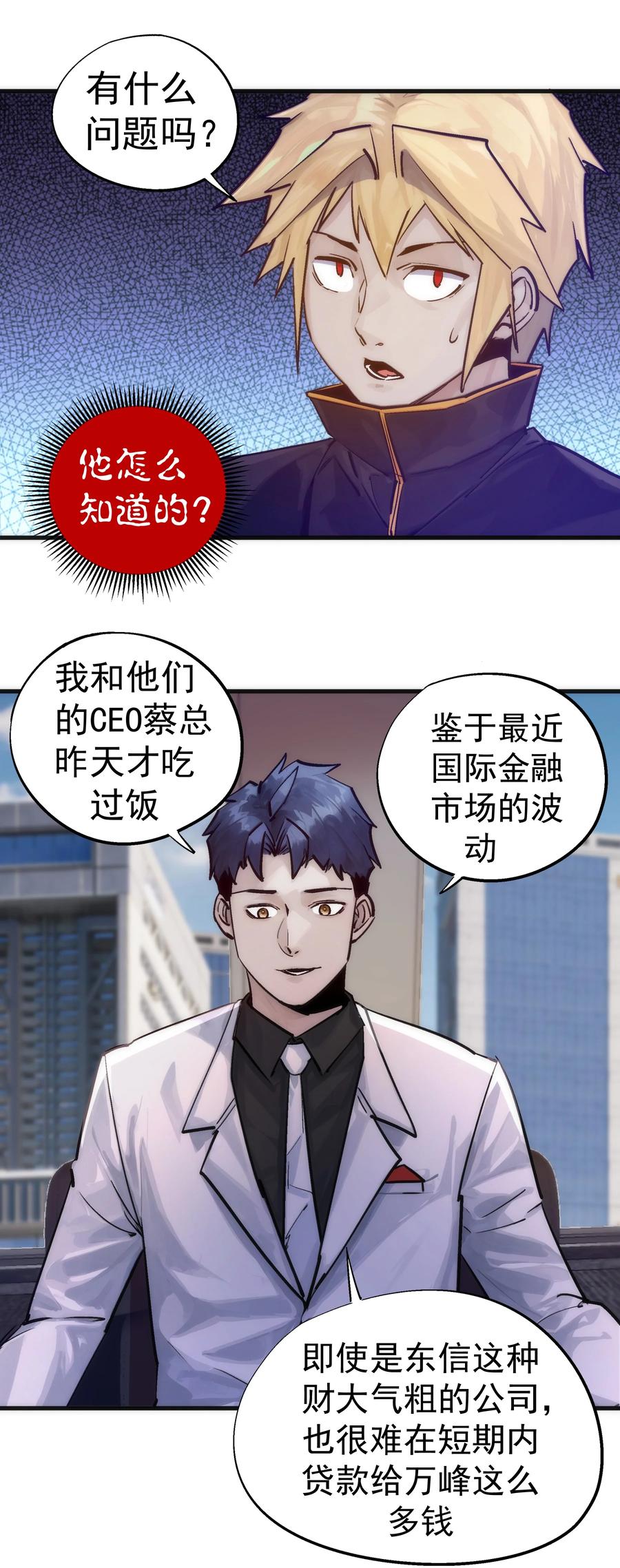 我不是大魔王 - 222 贷款之争 - 第42张图