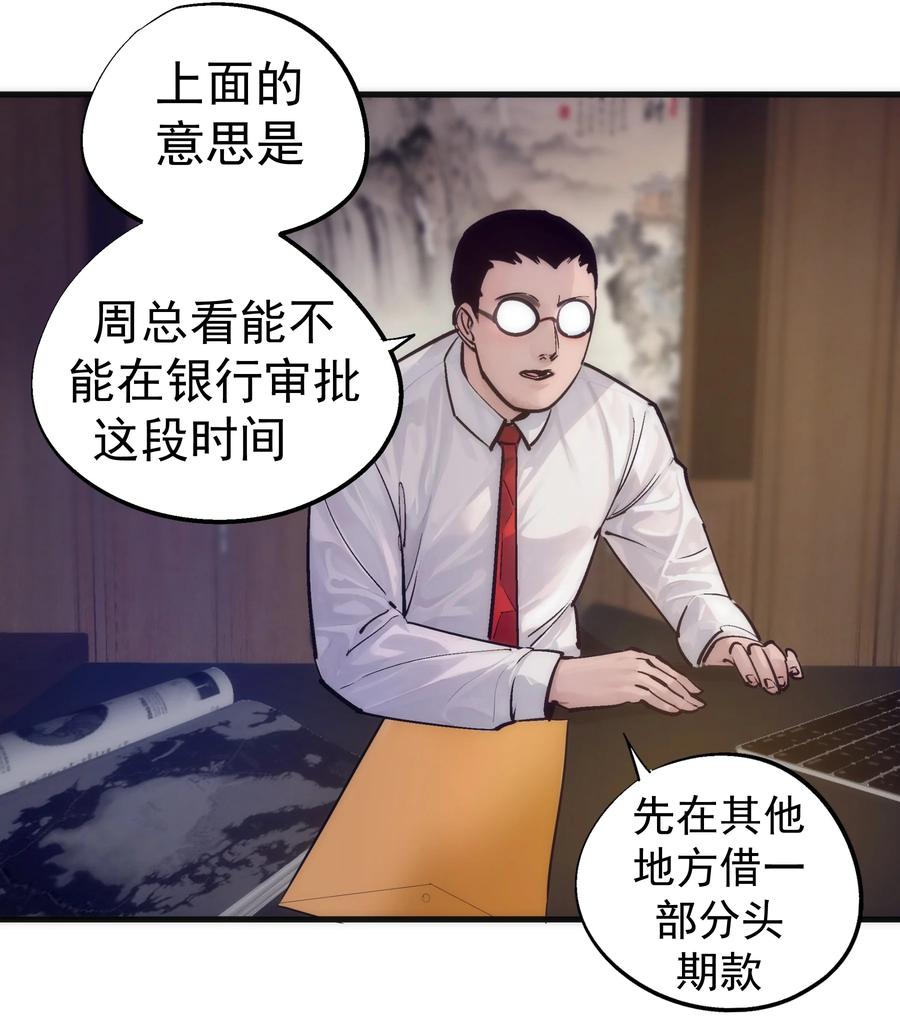 我不是大魔王 - 222 贷款之争 - 第35张图