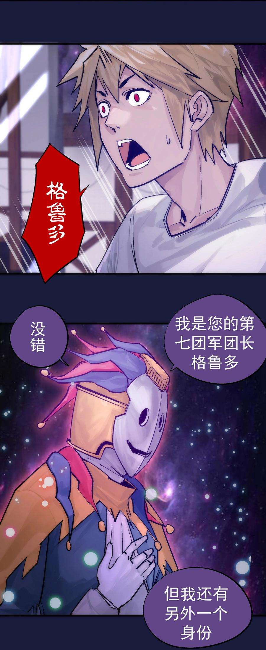 我不是大魔王 - 223 使命 - 第42张图