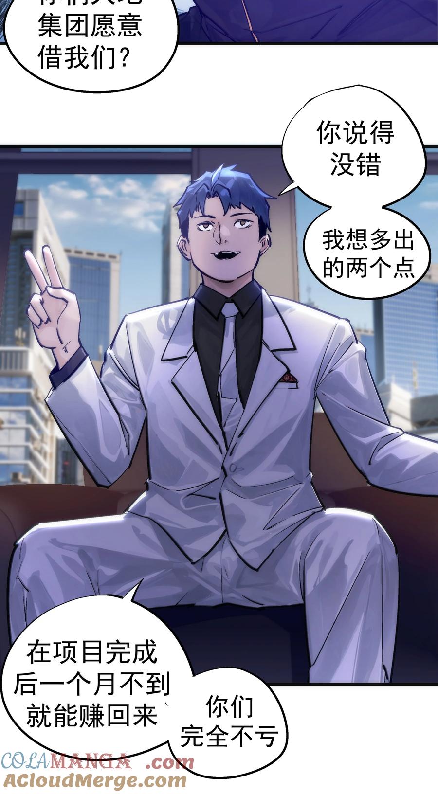 我不是大魔王 - 223 使命 - 第4张图