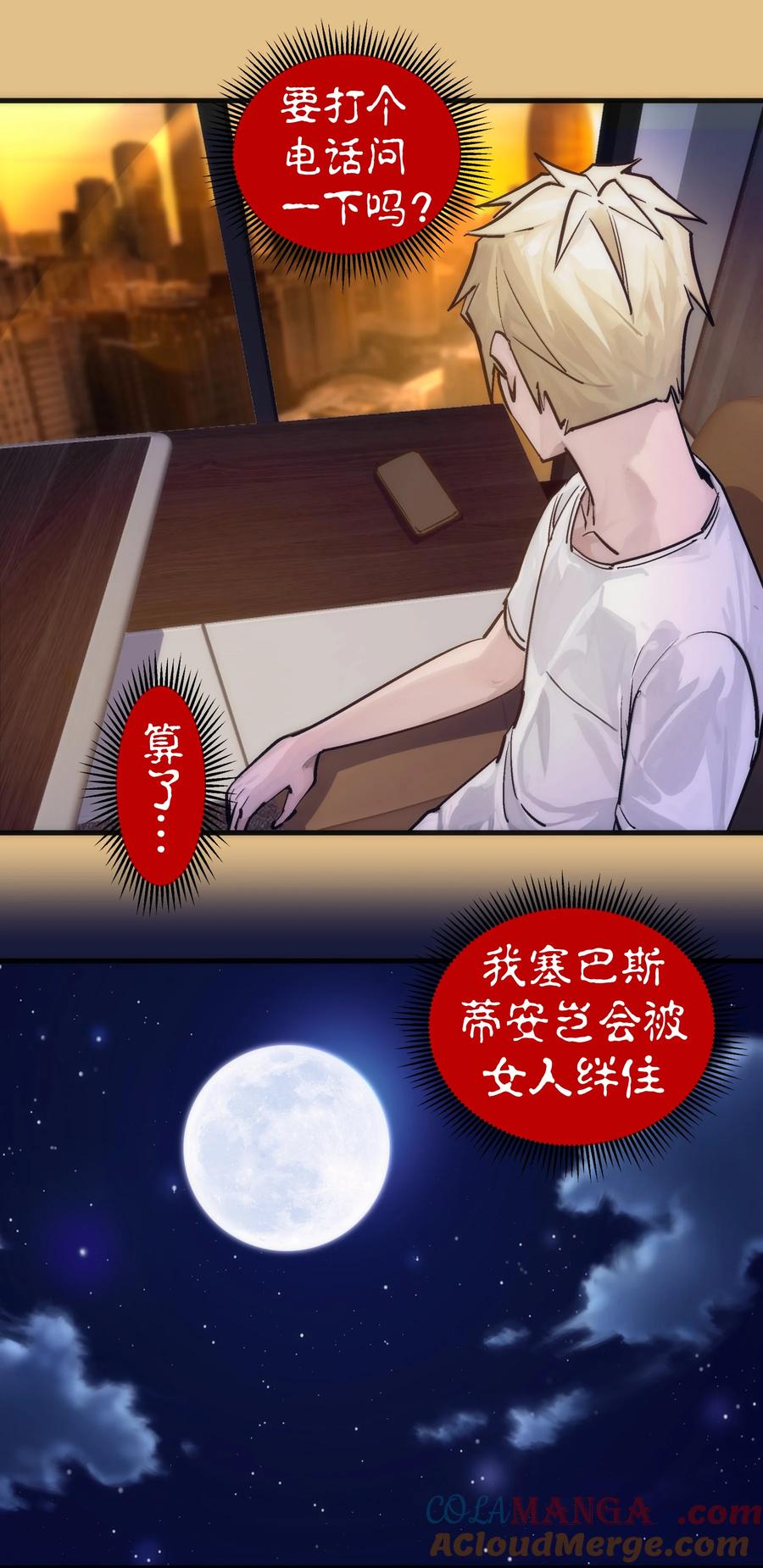 我不是大魔王 - 223 使命 - 第34张图