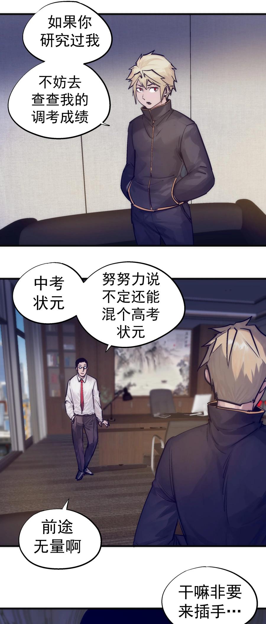 我不是大魔王 - 223 使命 - 第27张图