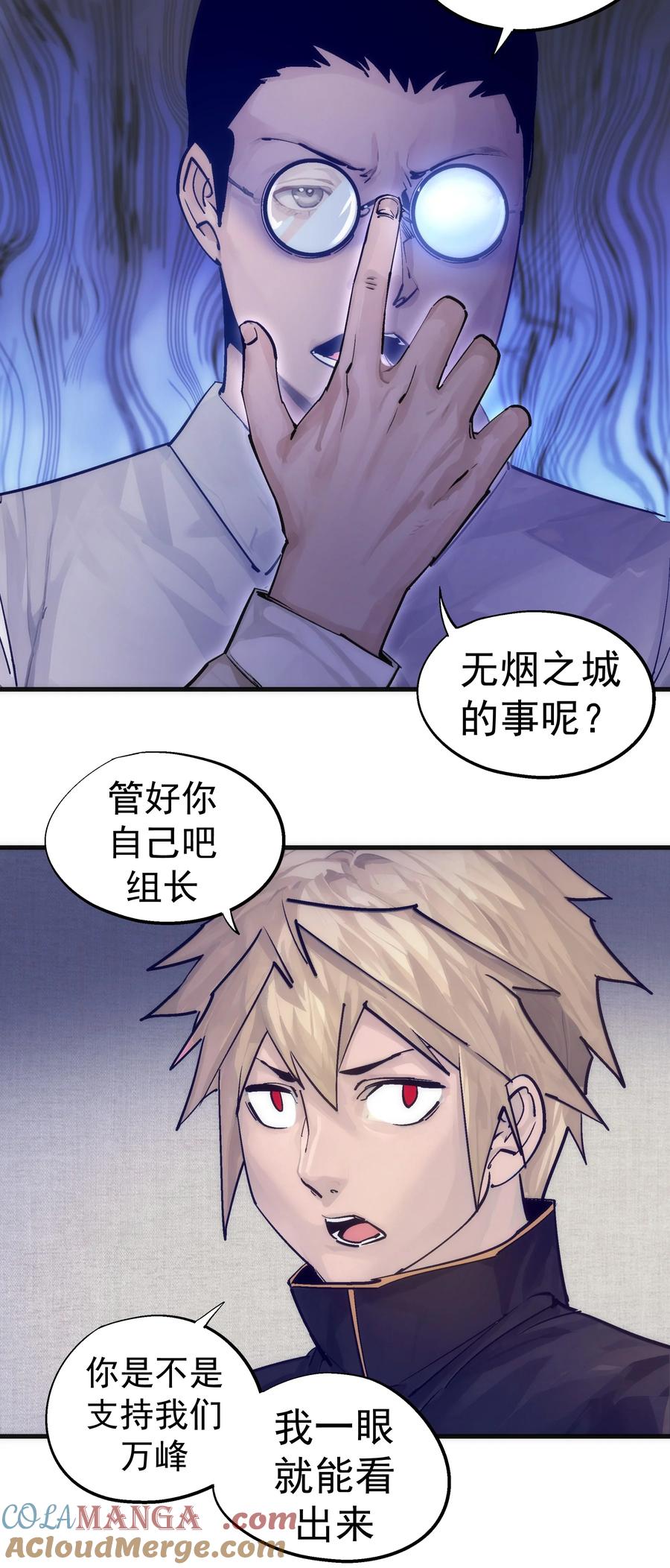 我不是大魔王 - 223 使命 - 第28张图