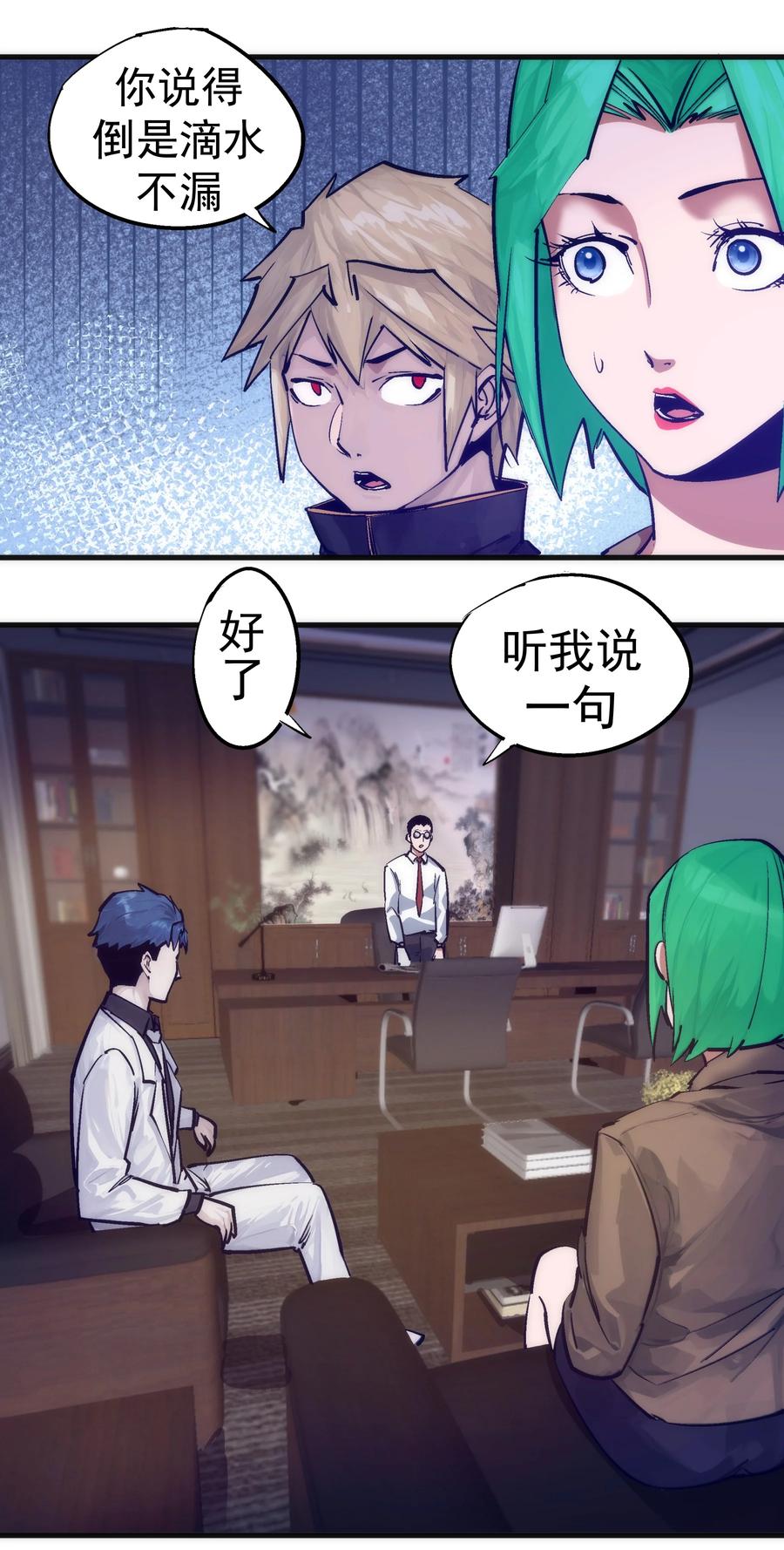 我不是大魔王 - 223 使命 - 第8张图