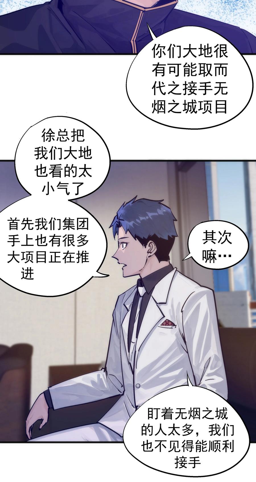 我不是大魔王 - 223 使命 - 第6张图