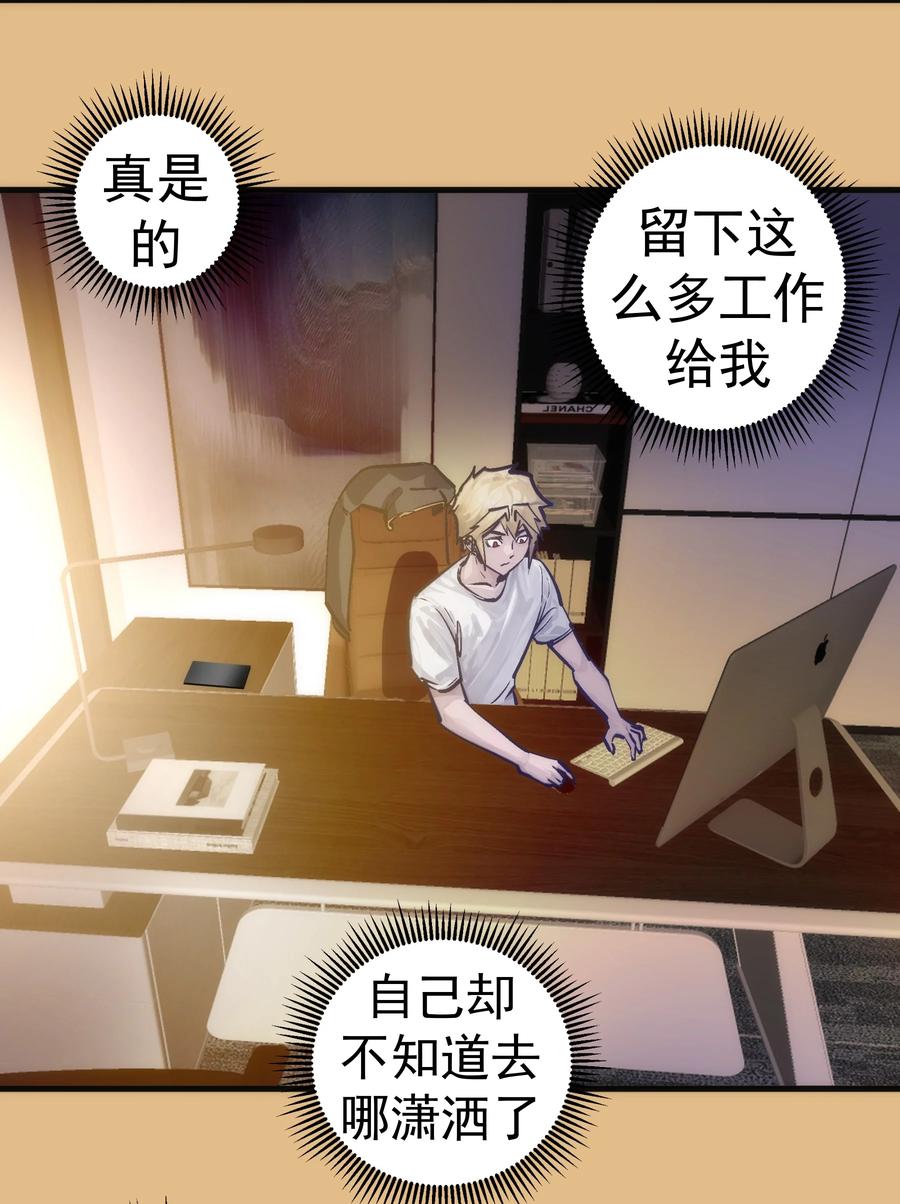 我不是大魔王 - 223 使命 - 第32张图