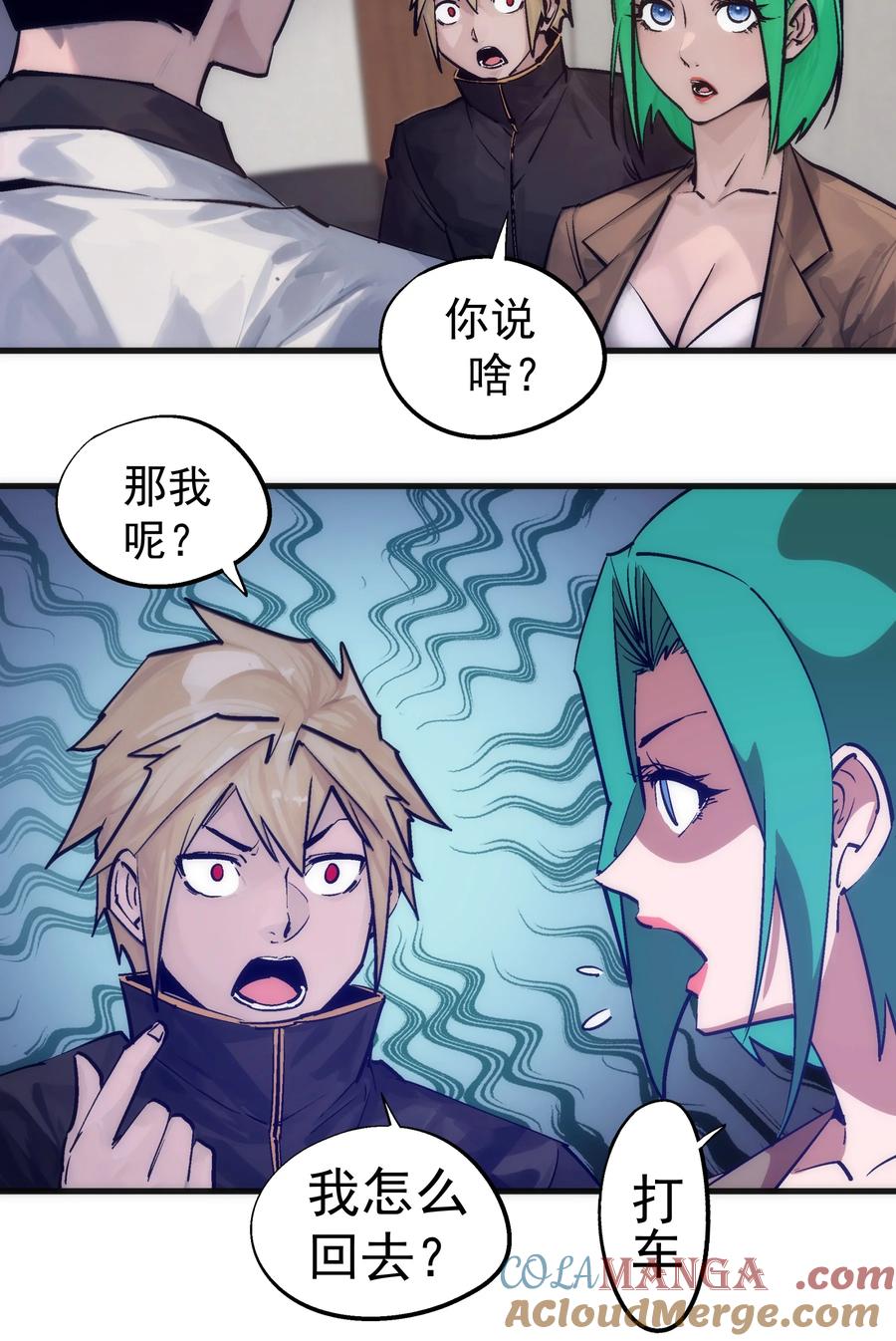 我不是大魔王 - 223 使命 - 第22张图