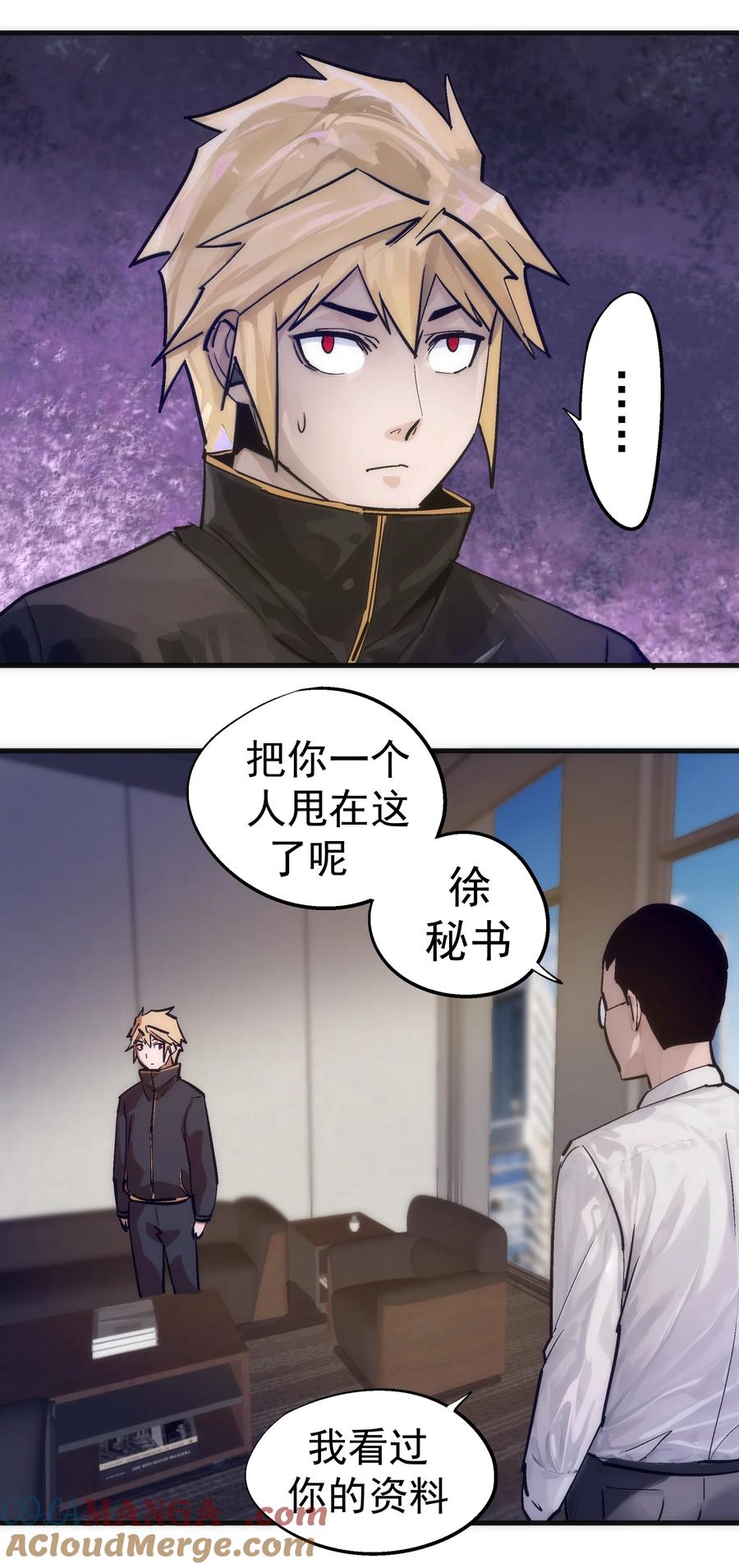 我不是大魔王 - 223 使命 - 第25张图