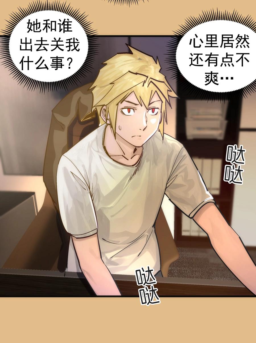 我不是大魔王 - 223 使命 - 第33张图