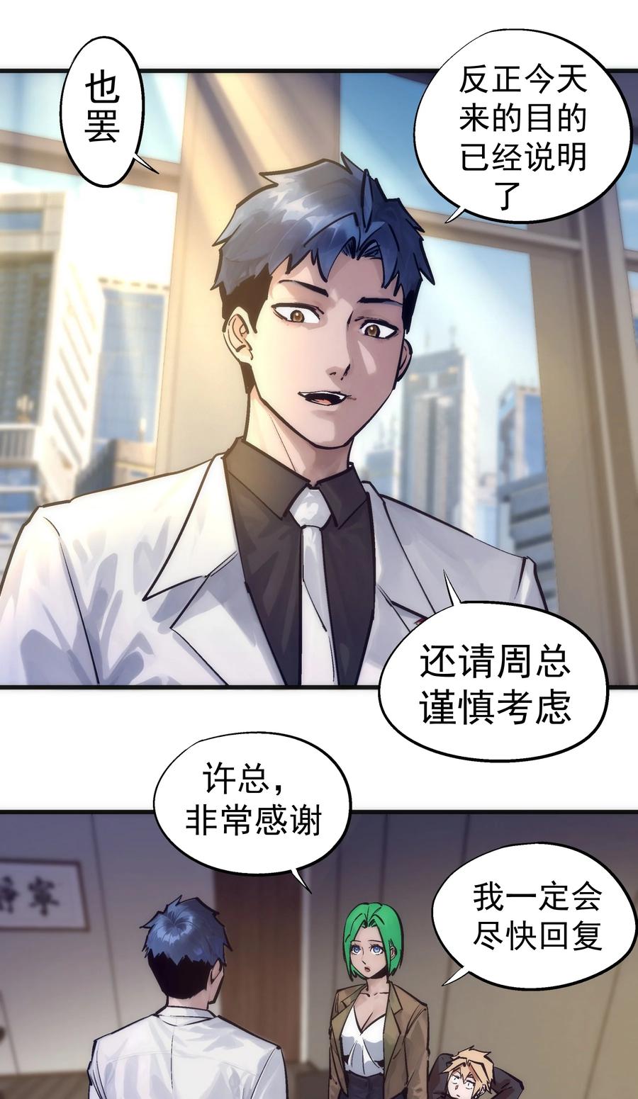 我不是大魔王 - 223 使命 - 第18张图