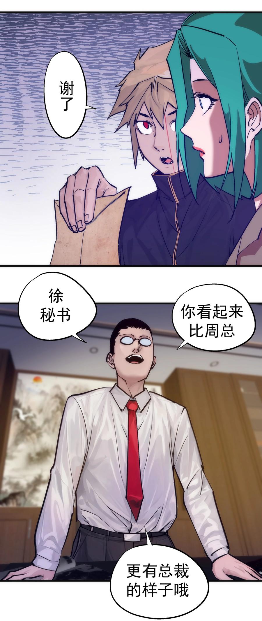 我不是大魔王 - 223 使命 - 第12张图