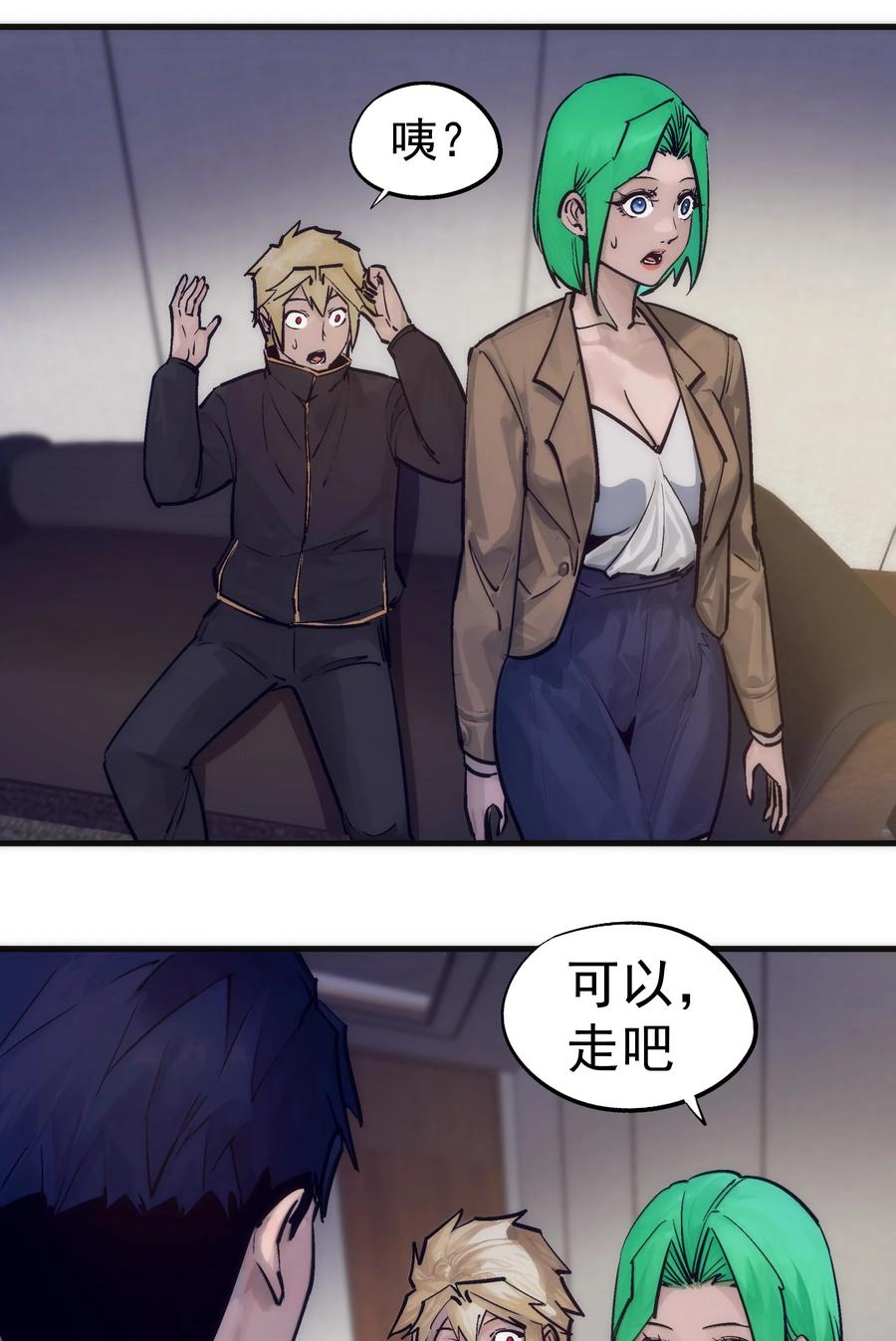 我不是大魔王 - 223 使命 - 第21张图