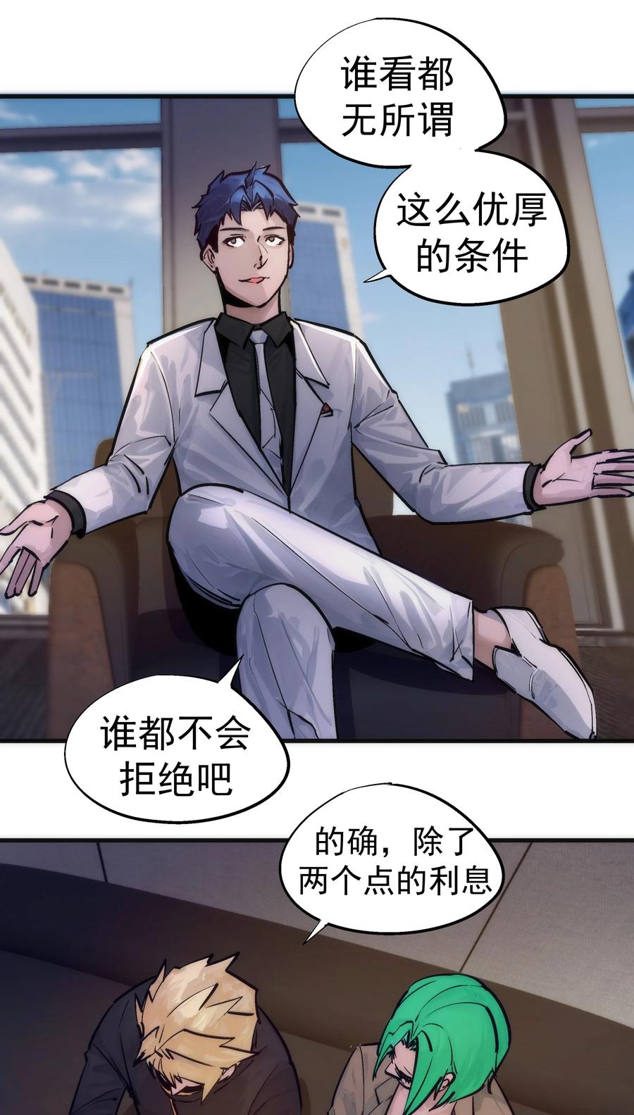 我不是大魔王 - 223 使命 - 第14张图