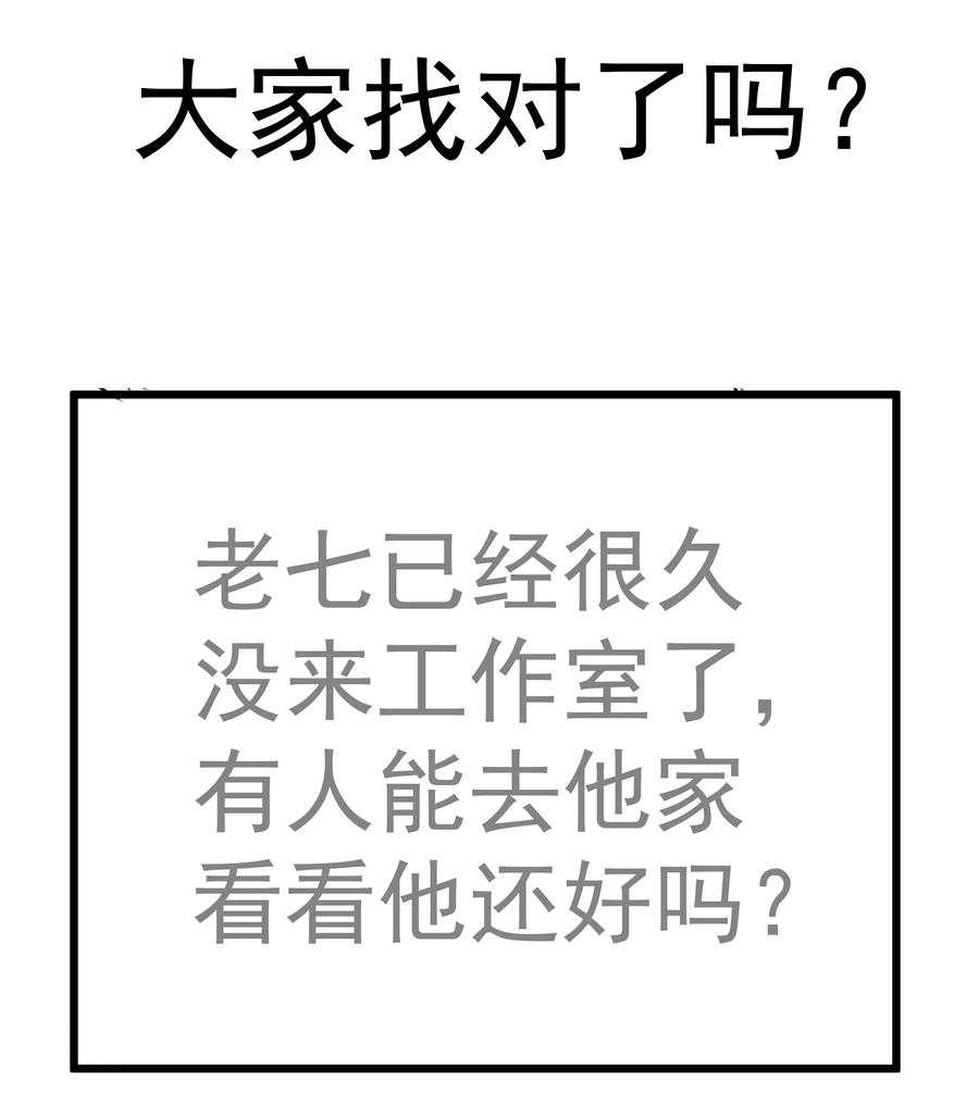 我不是大魔王 - 223 使命 - 第53张图