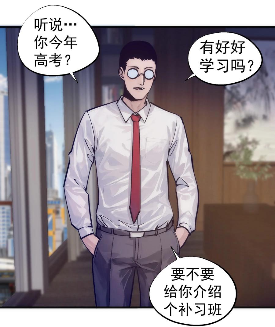 我不是大魔王 - 223 使命 - 第26张图