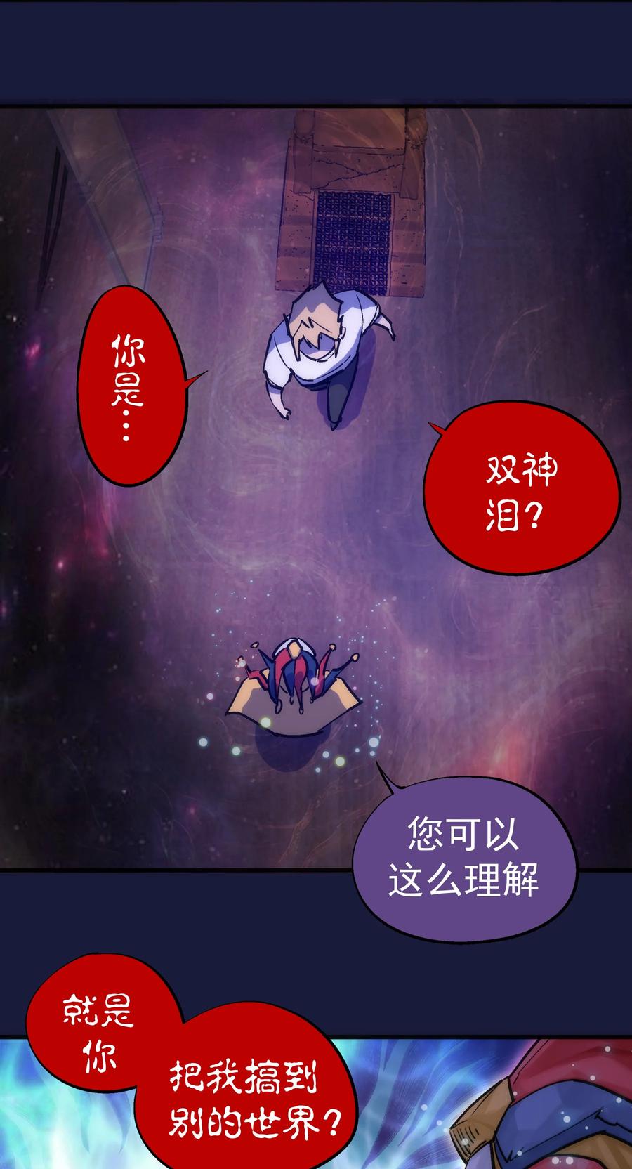 我不是大魔王 - 223 使命 - 第45张图