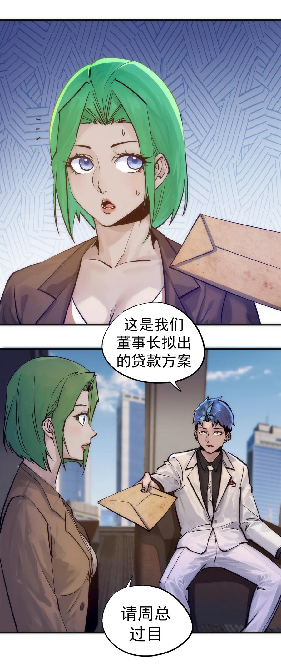 我不是大魔王 - 223 使命 - 第11张图