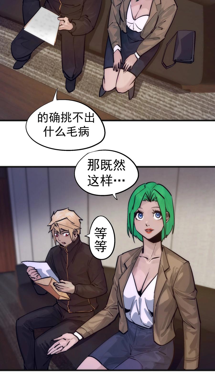 我不是大魔王 - 223 使命 - 第15张图