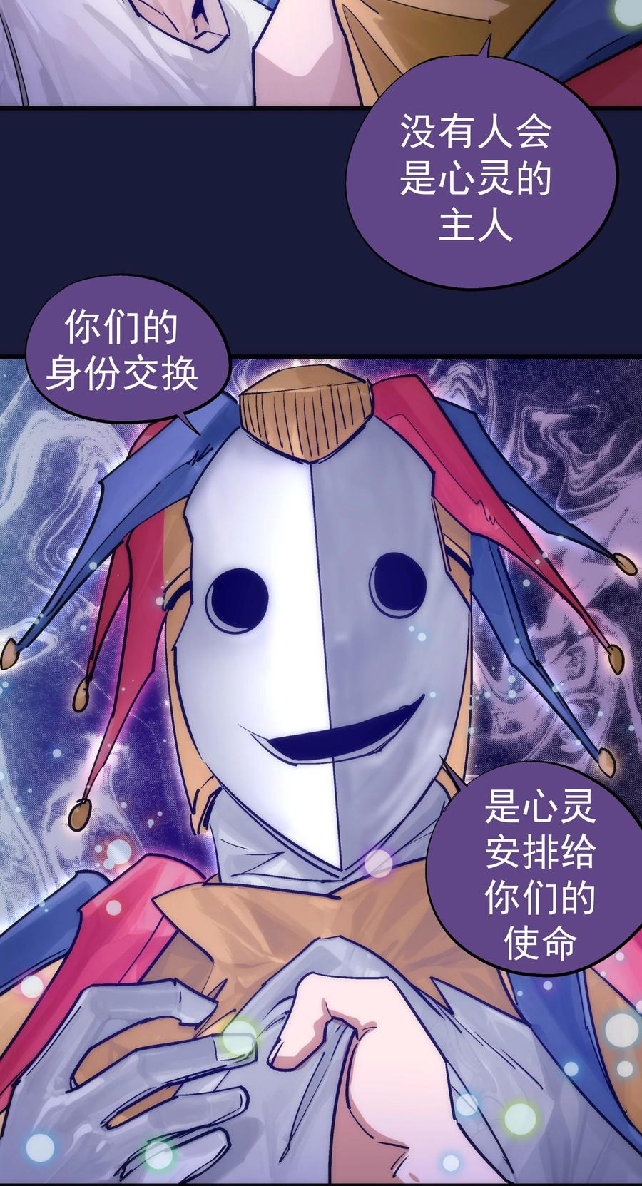 我不是大魔王 - 223 使命 - 第47张图