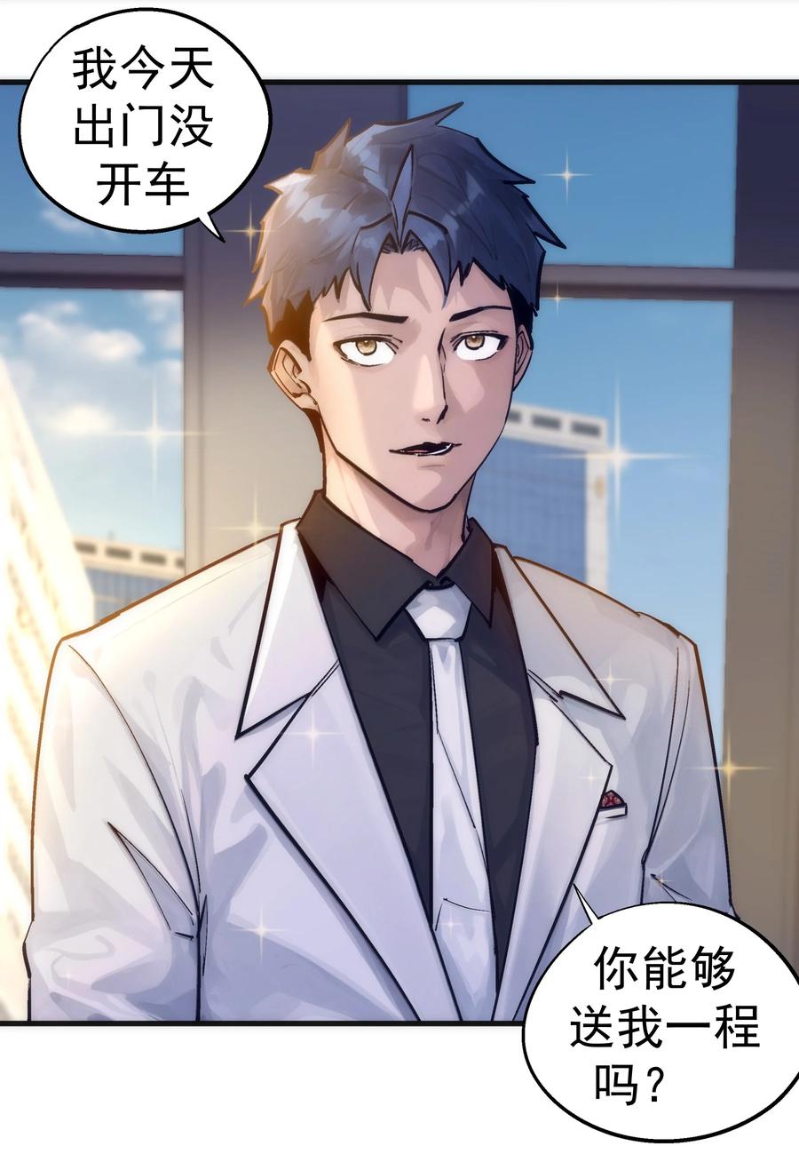 我不是大魔王 - 223 使命 - 第20张图