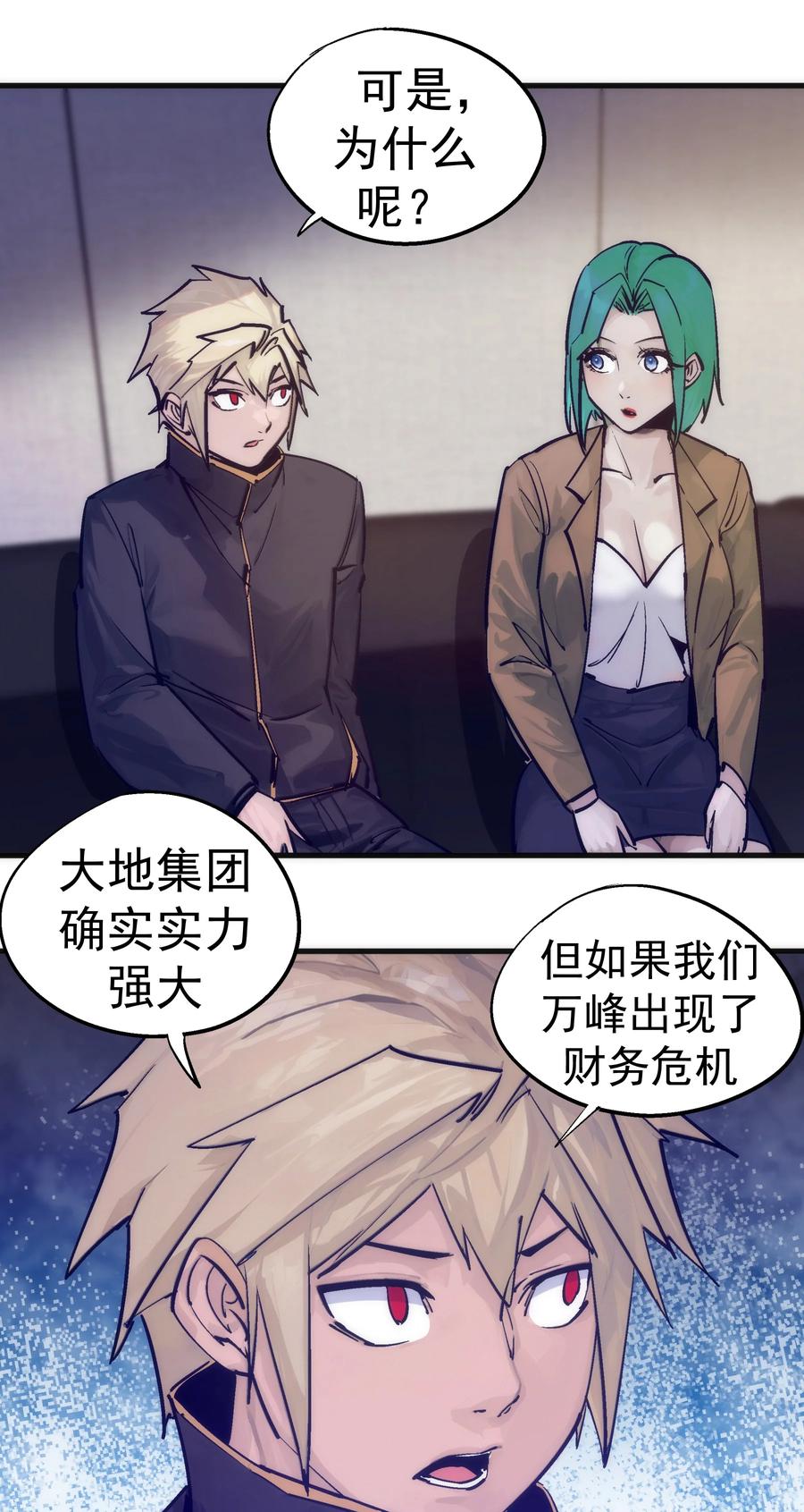 我不是大魔王 - 223 使命 - 第5张图