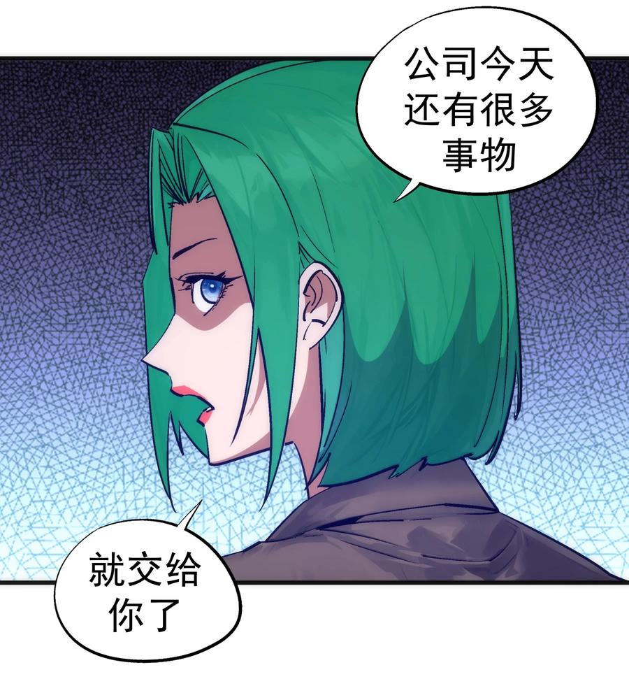 我不是大魔王 - 223 使命 - 第24张图