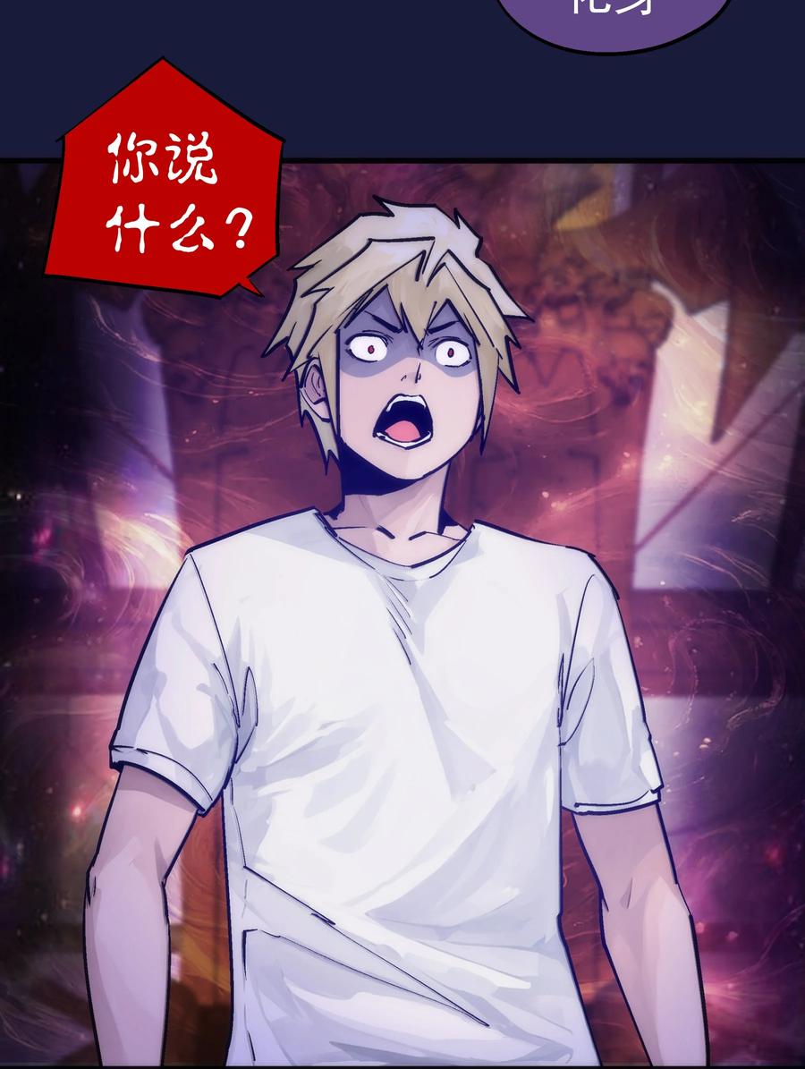 我不是大魔王 - 223 使命 - 第44张图