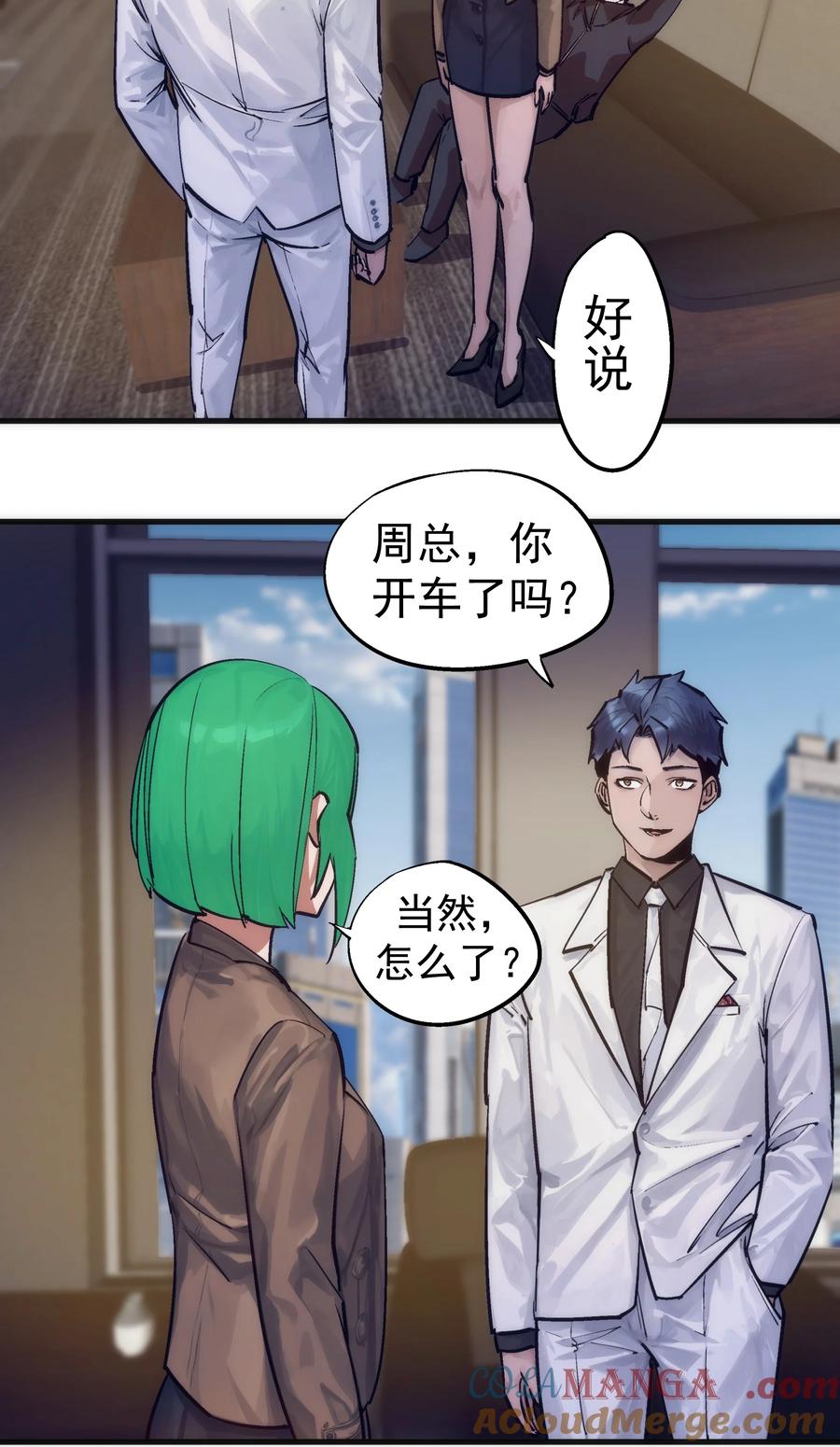 我不是大魔王 - 223 使命 - 第19张图