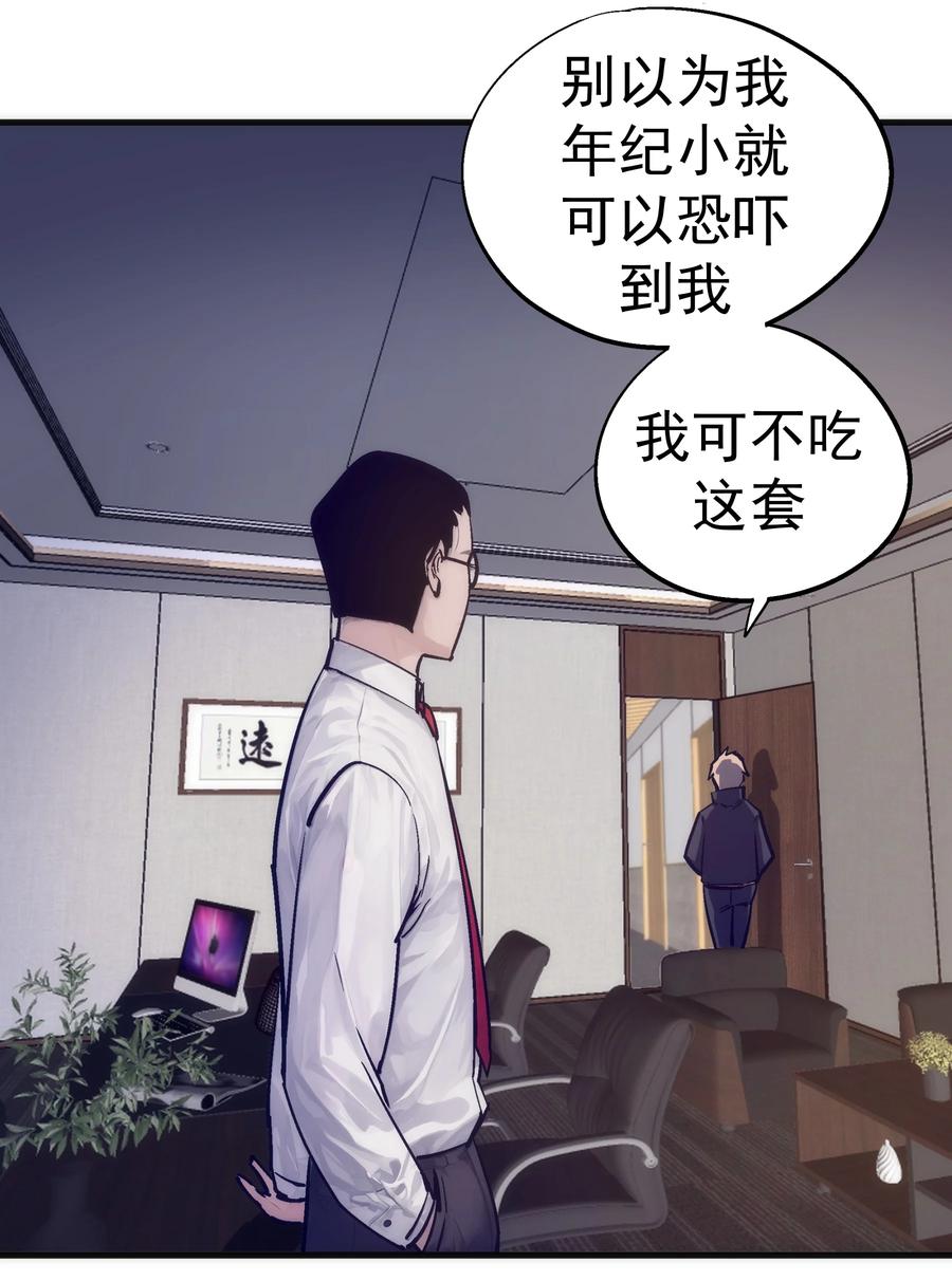 我不是大魔王 - 223 使命 - 第29张图