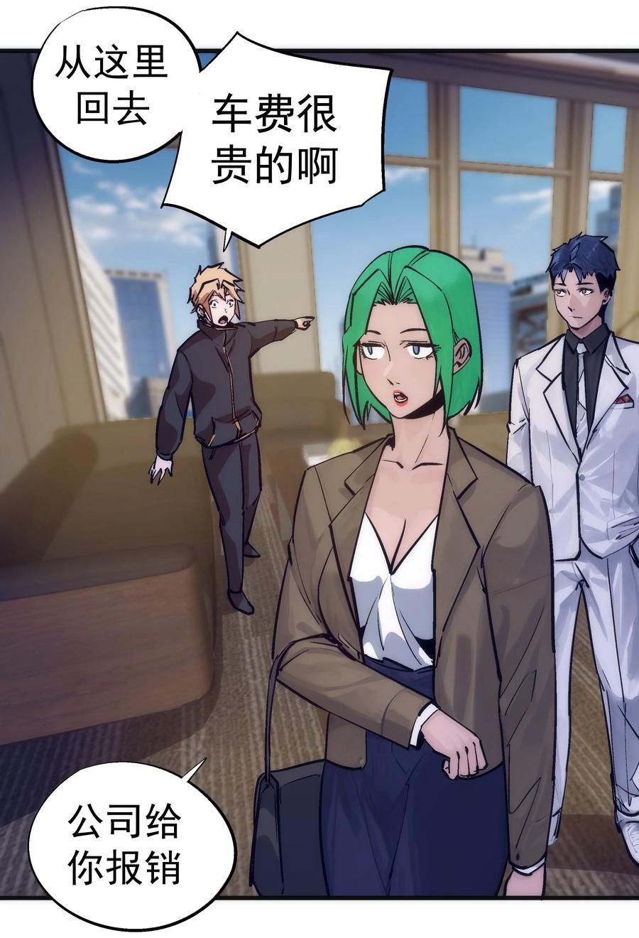 我不是大魔王 - 223 使命 - 第23张图