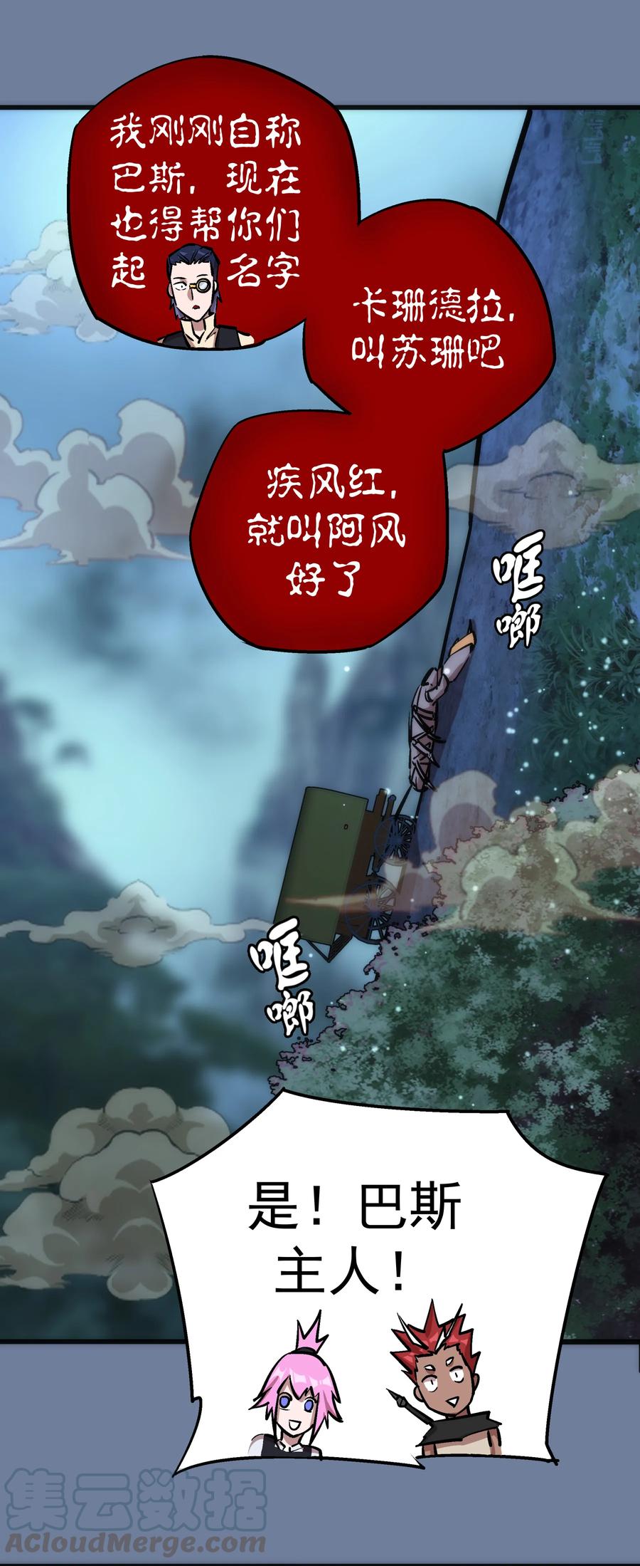 我不是大魔王 - 021 遭遇战 - 第41张图