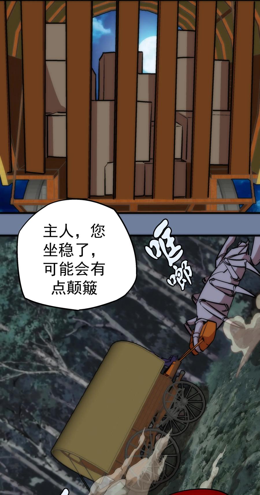 我不是大魔王 - 021 遭遇战 - 第35张图