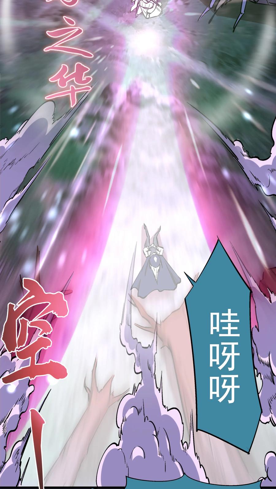 我不是大魔王 - 021 遭遇战 - 第20张图