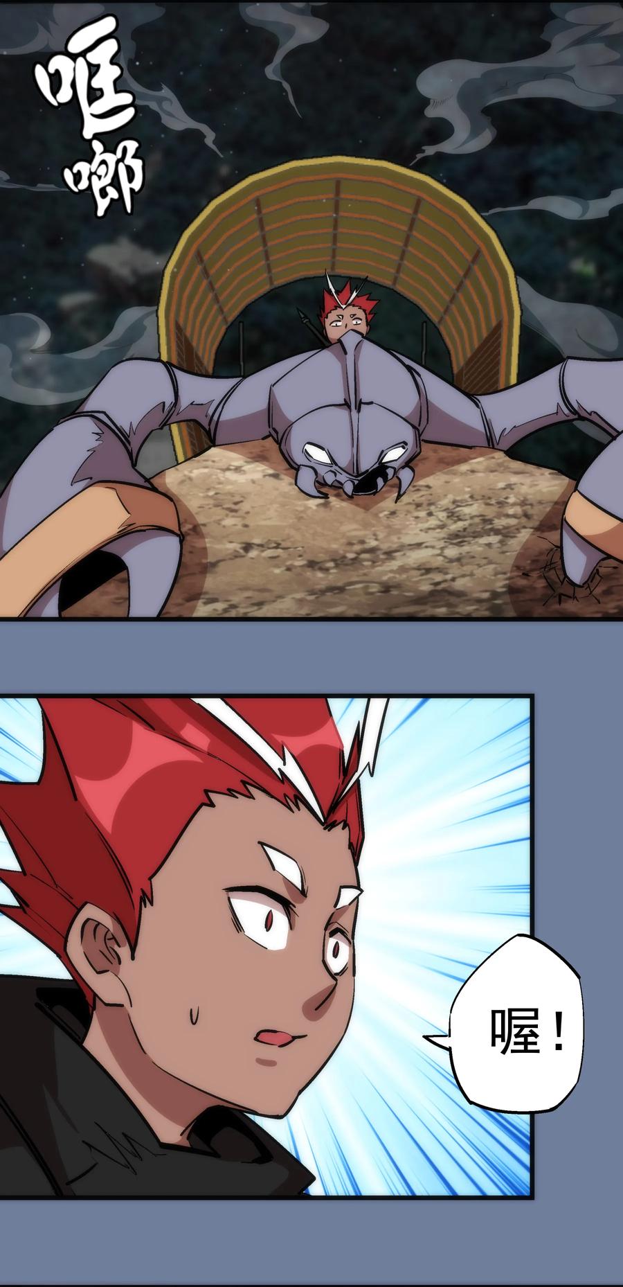 我不是大魔王 - 021 遭遇战 - 第42张图