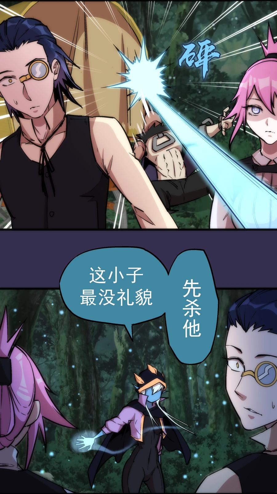 我不是大魔王 - 021 遭遇战 - 第4张图