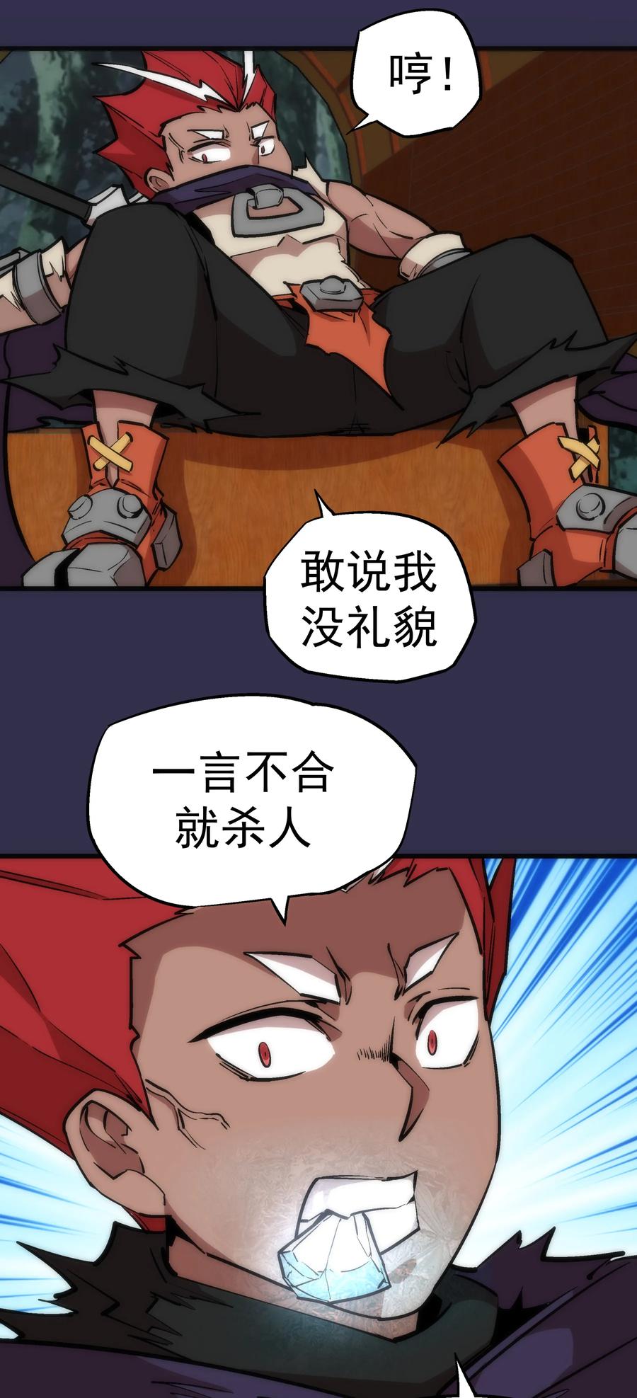 我不是大魔王 - 021 遭遇战 - 第14张图