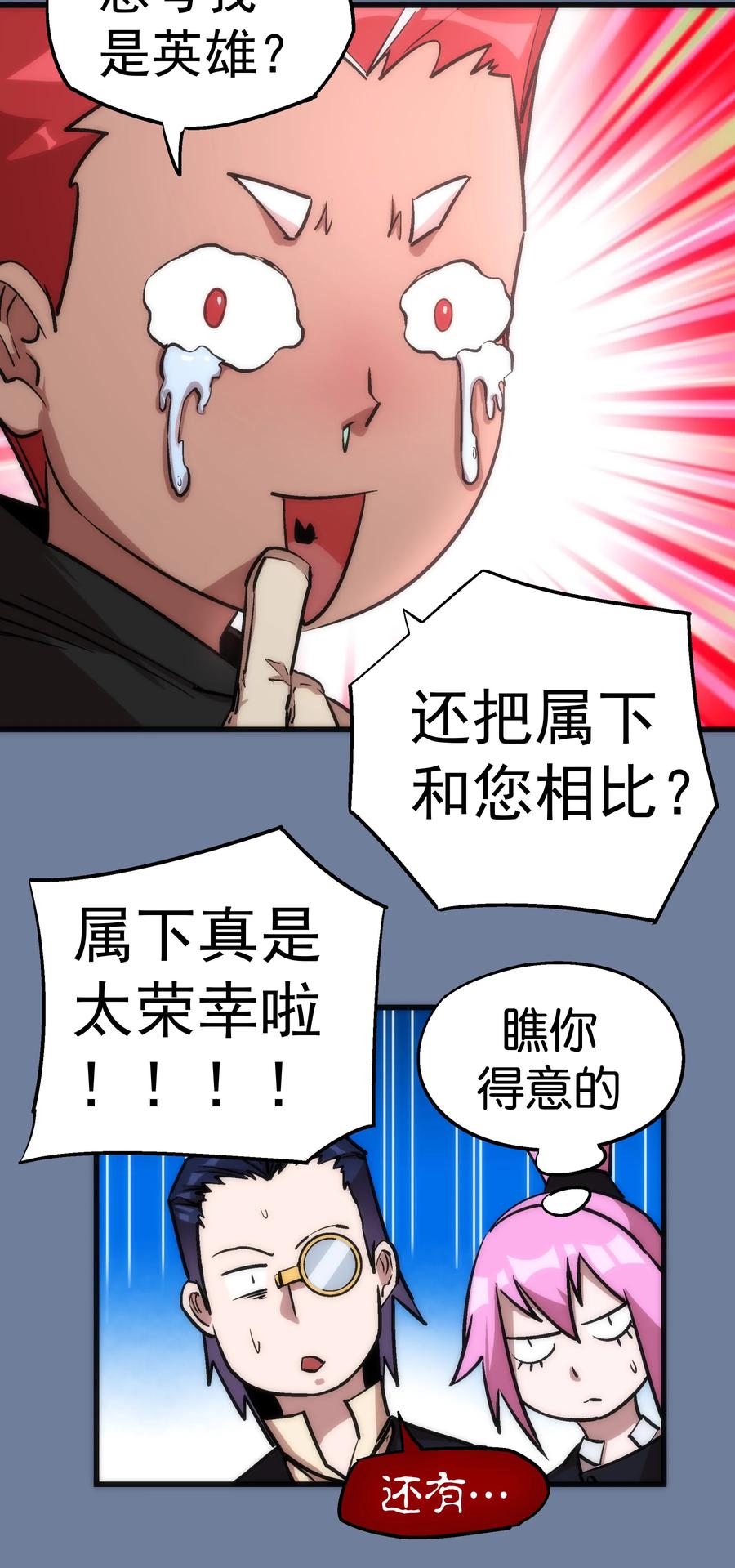 我不是大魔王 - 021 遭遇战 - 第40张图