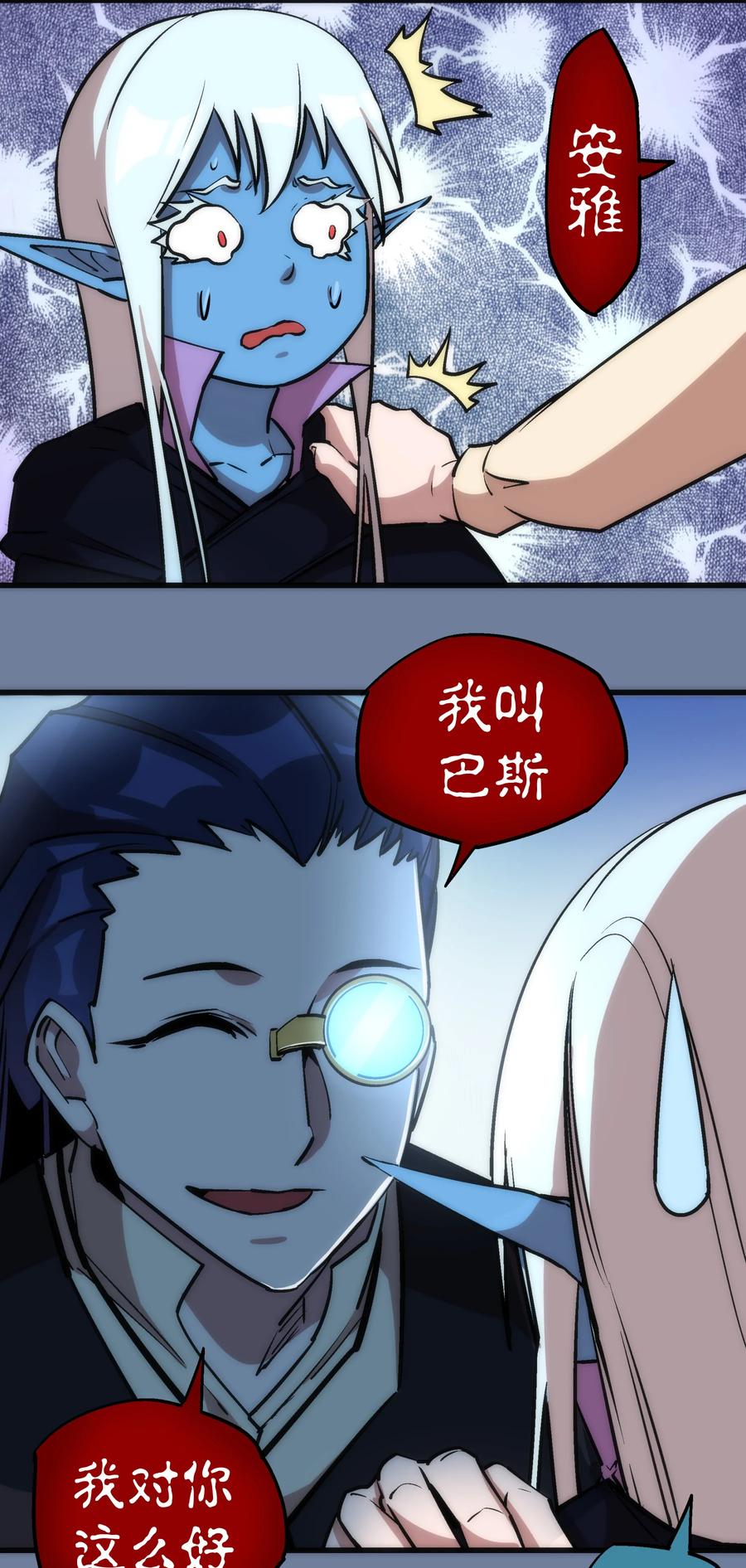 我不是大魔王 - 021 遭遇战 - 第32张图