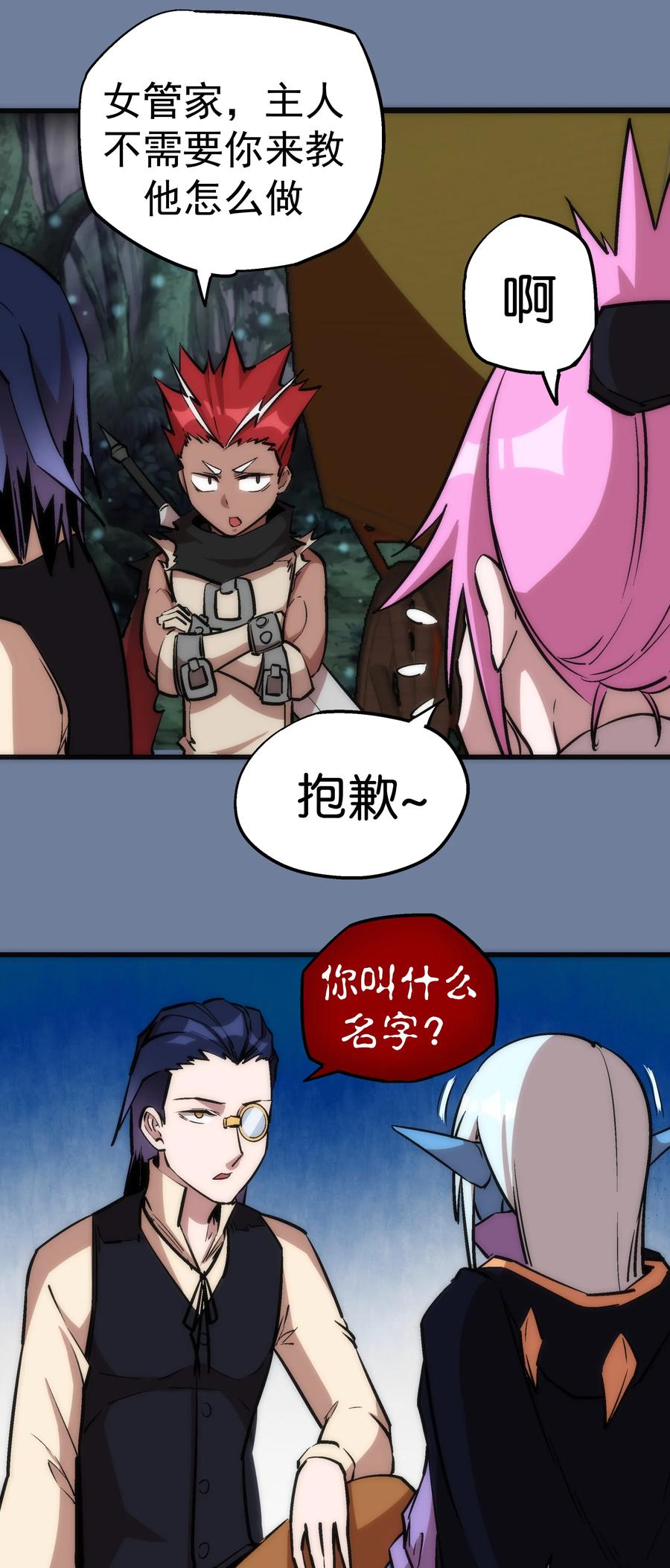 我不是大魔王 - 021 遭遇战 - 第30张图