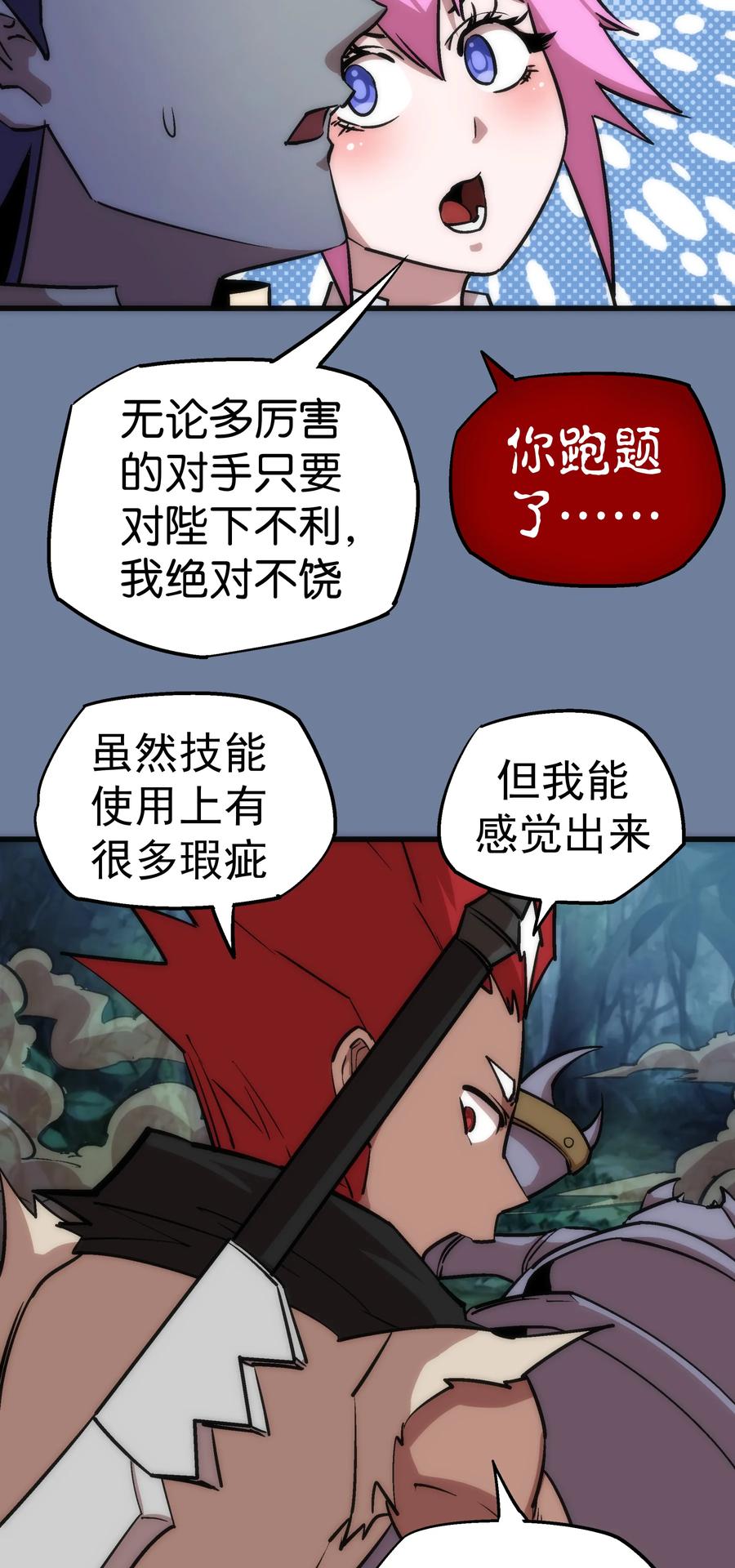 我不是大魔王 - 021 遭遇战 - 第38张图