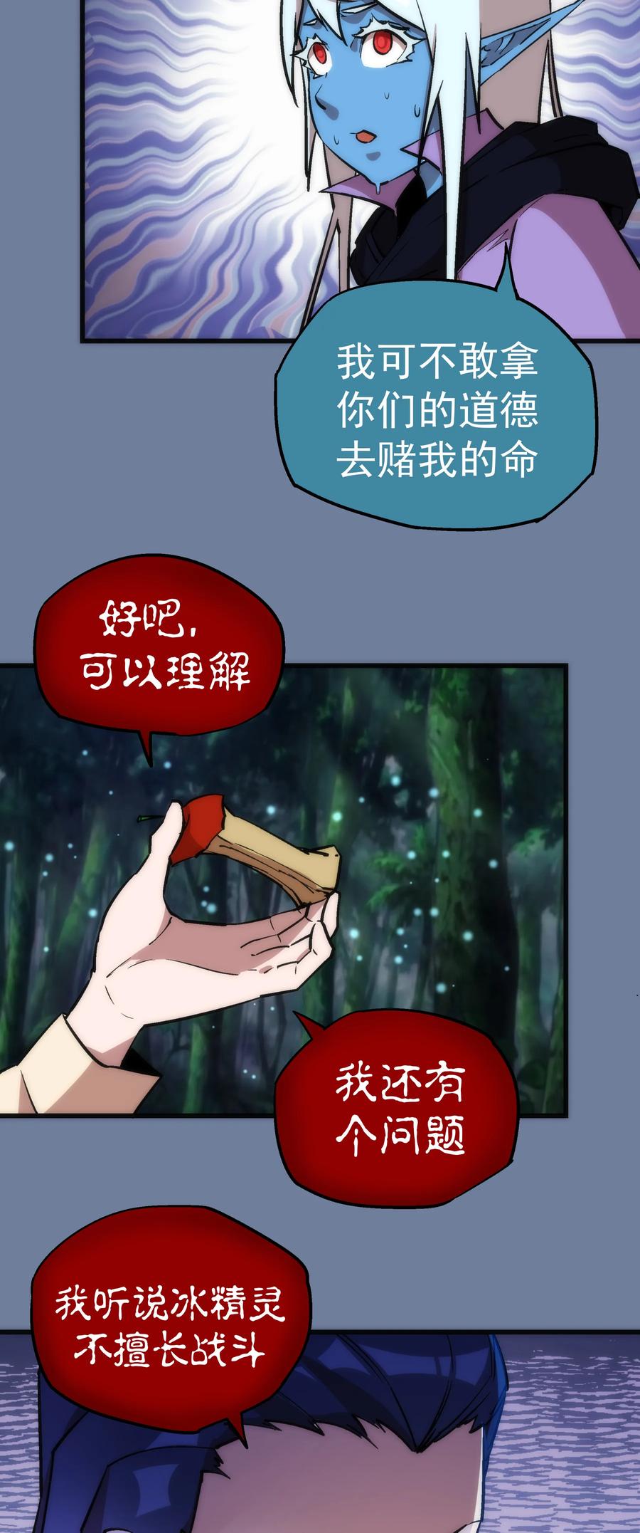 我不是大魔王 - 021 遭遇战 - 第26张图