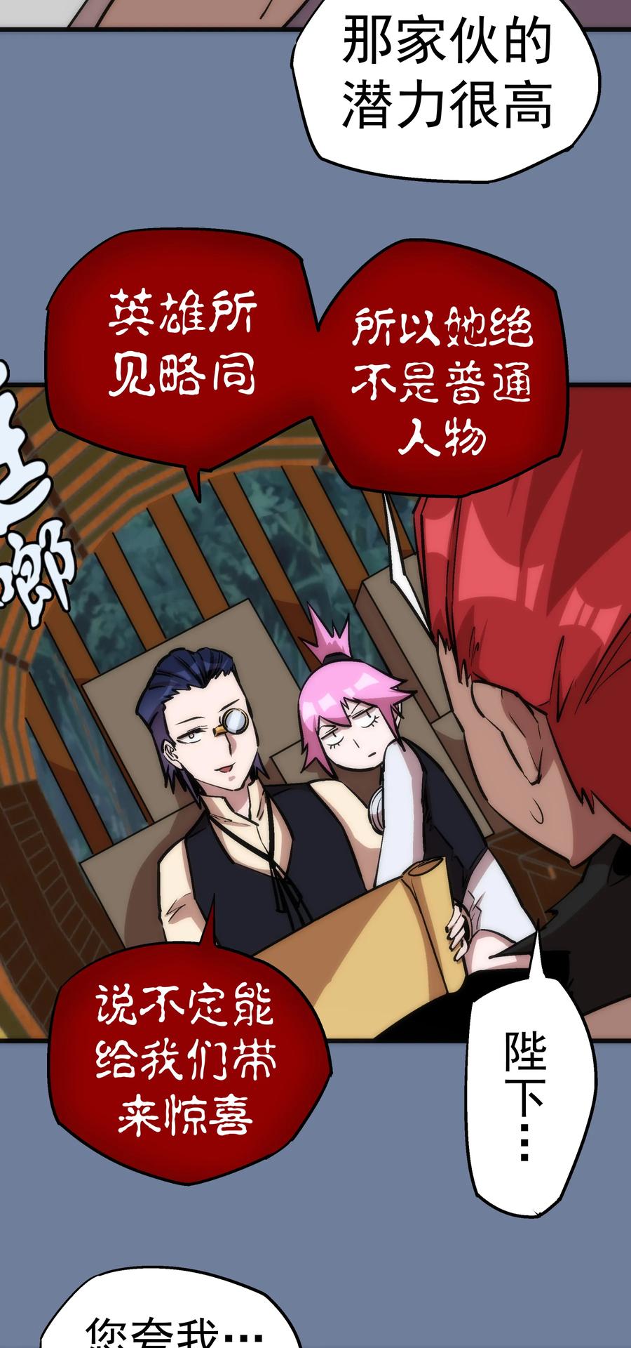 我不是大魔王 - 021 遭遇战 - 第39张图