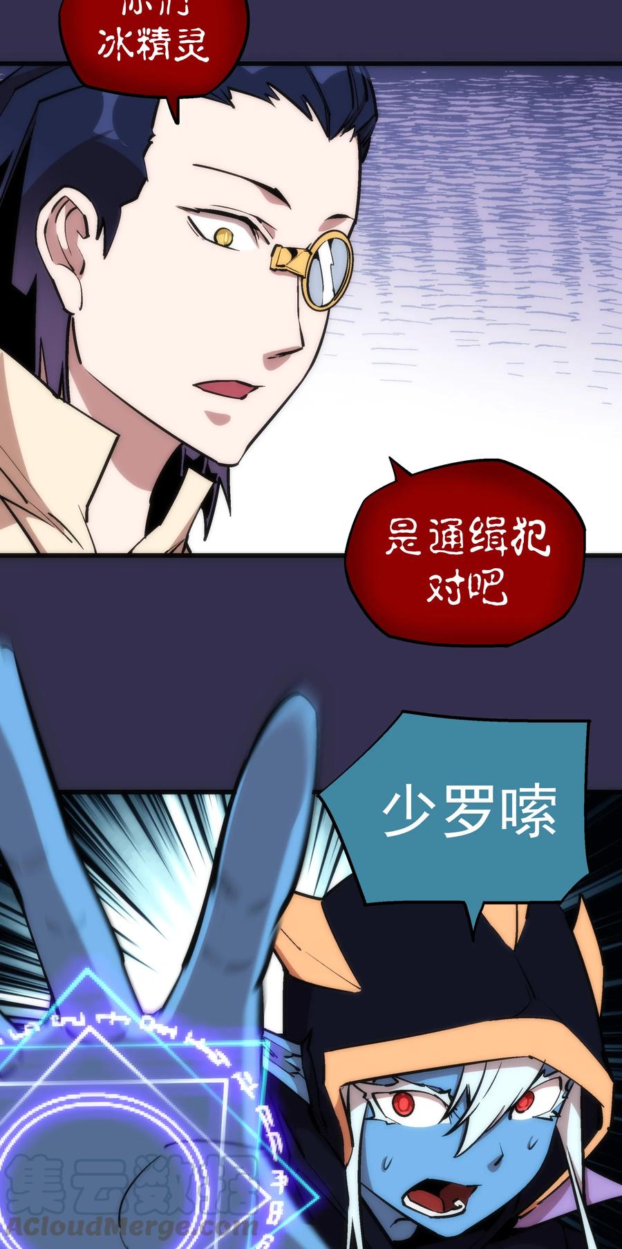 我不是大魔王 - 021 遭遇战 - 第9张图