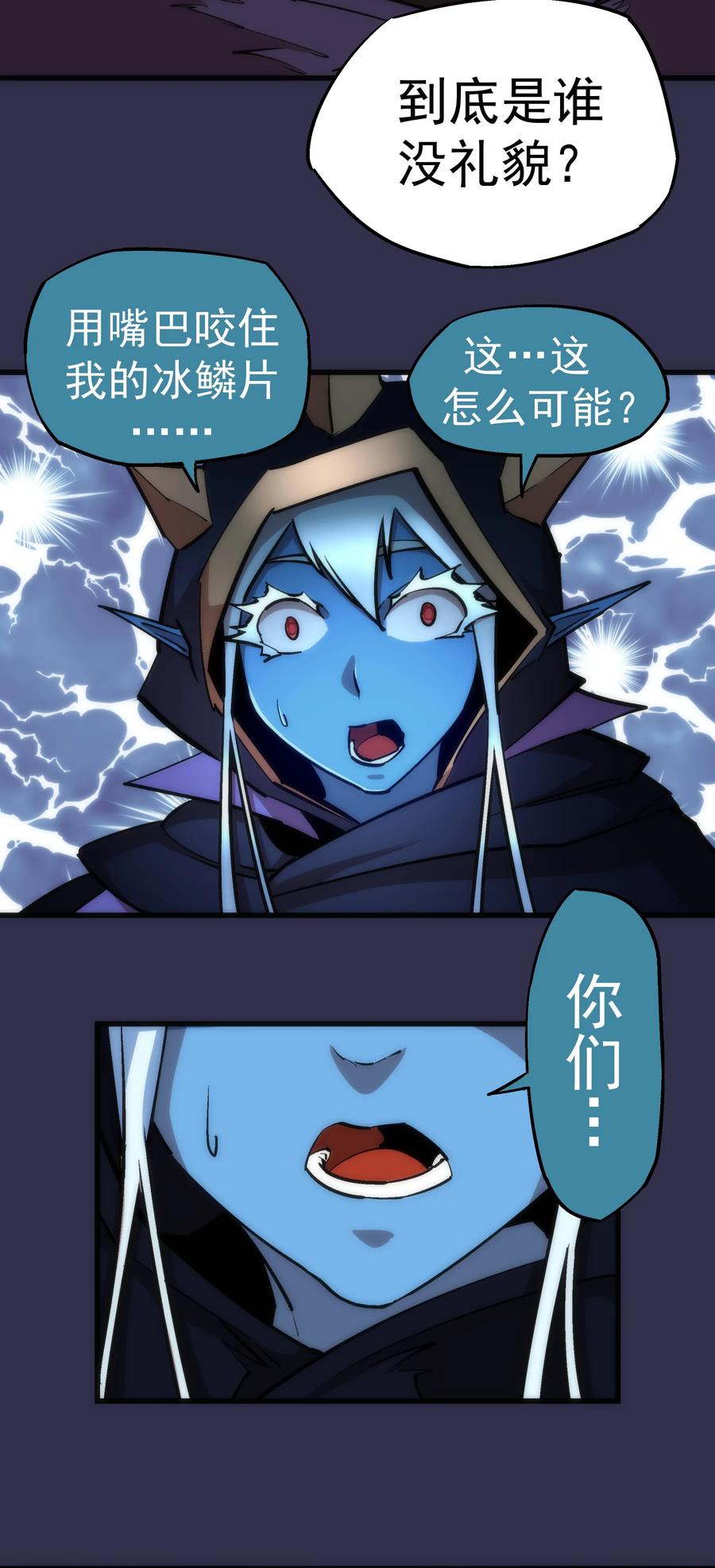 我不是大魔王 - 021 遭遇战 - 第15张图