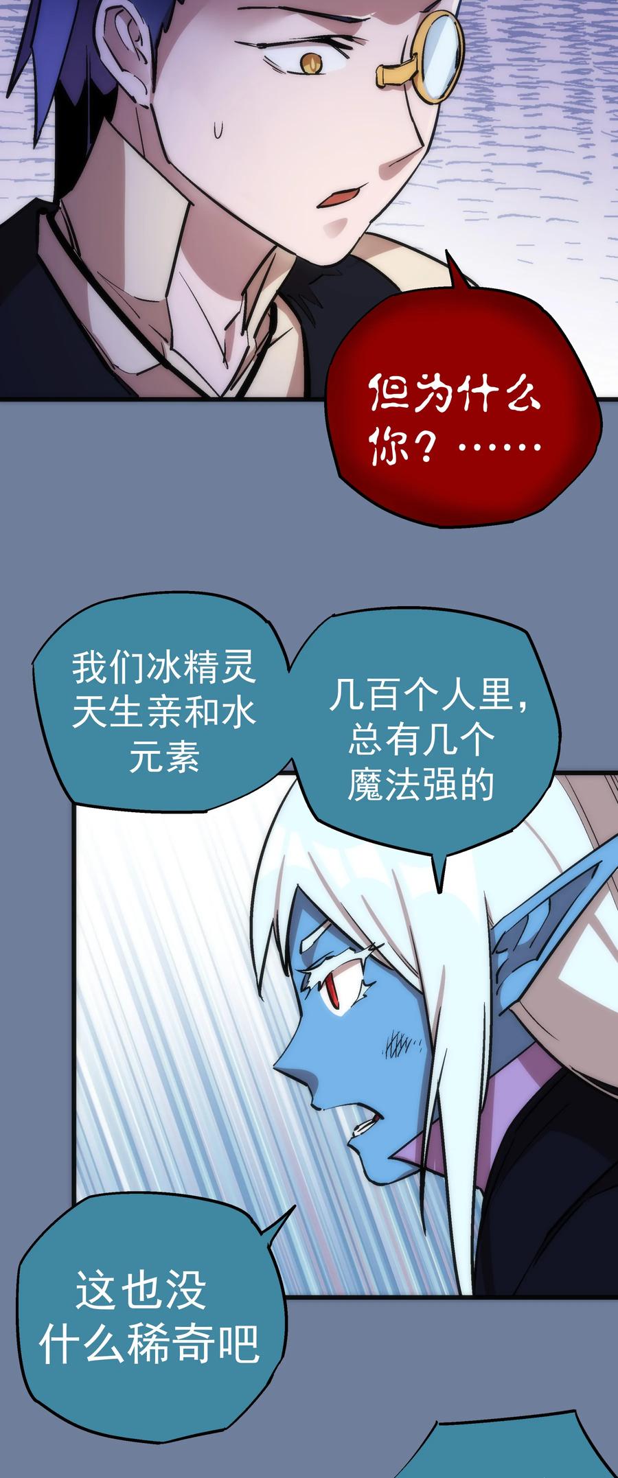 我不是大魔王 - 021 遭遇战 - 第27张图