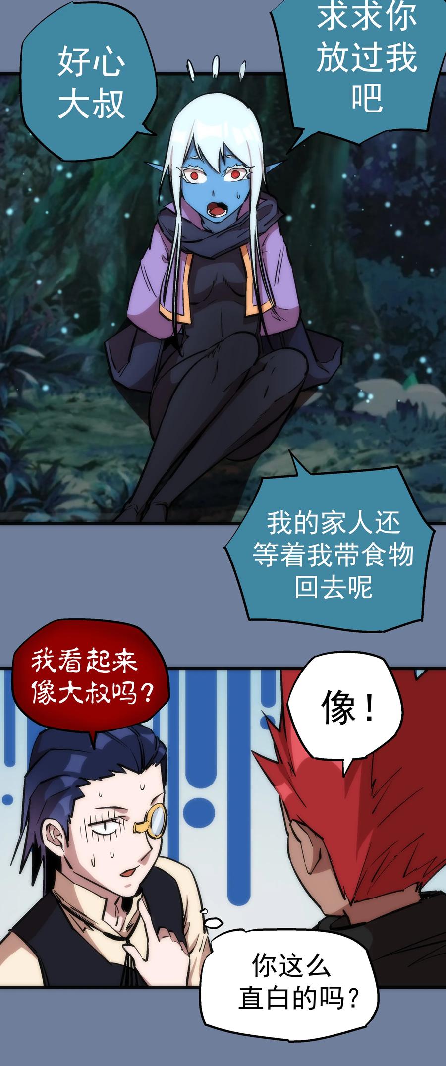 我不是大魔王 - 021 遭遇战 - 第28张图