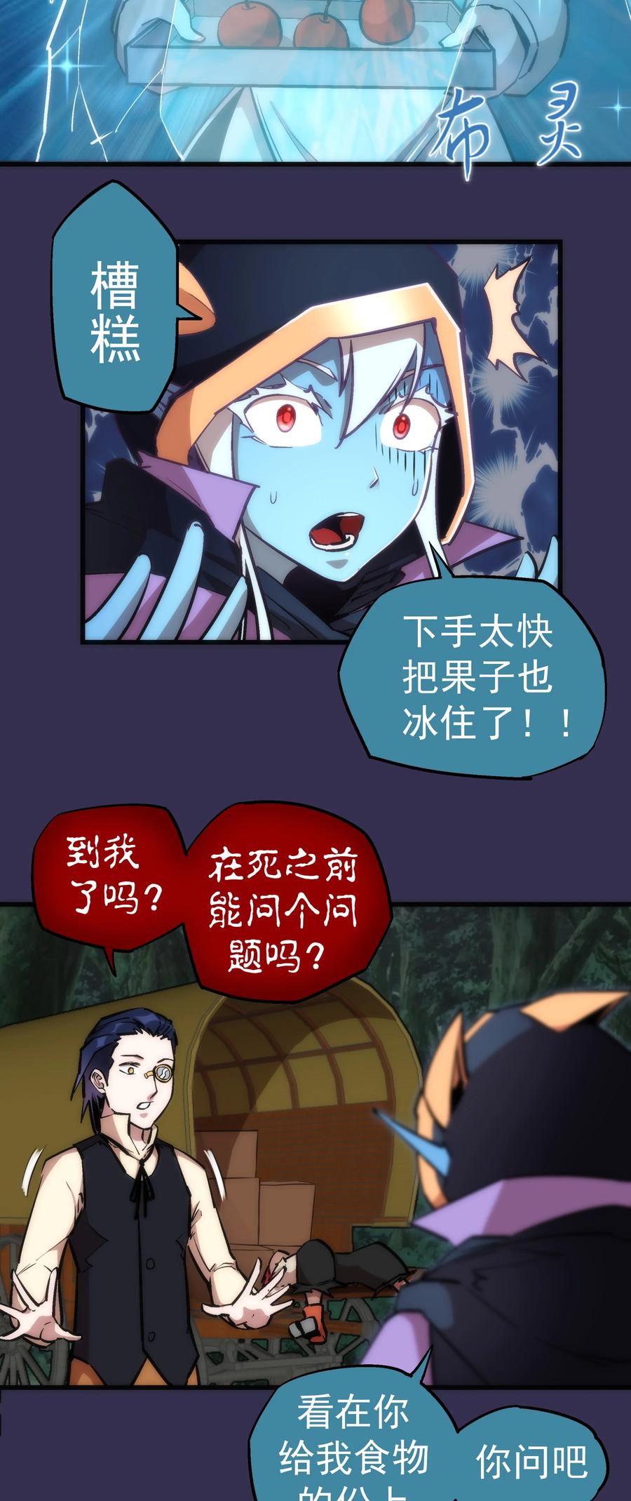 我不是大魔王 - 021 遭遇战 - 第6张图