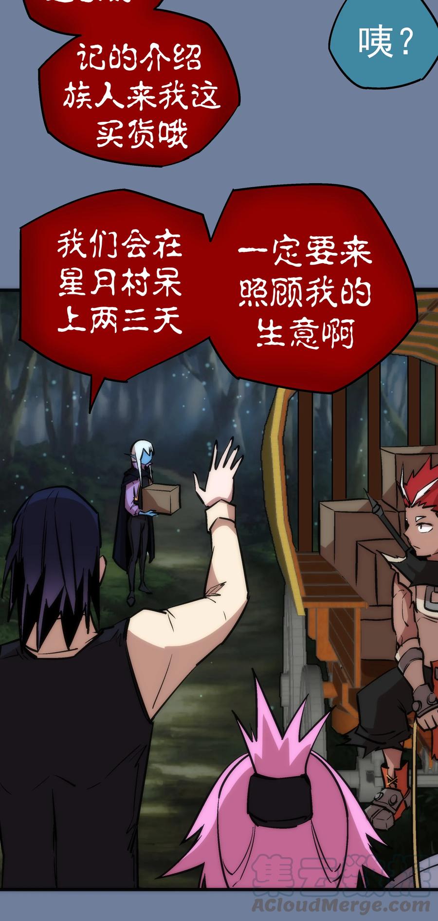 我不是大魔王 - 021 遭遇战 - 第33张图